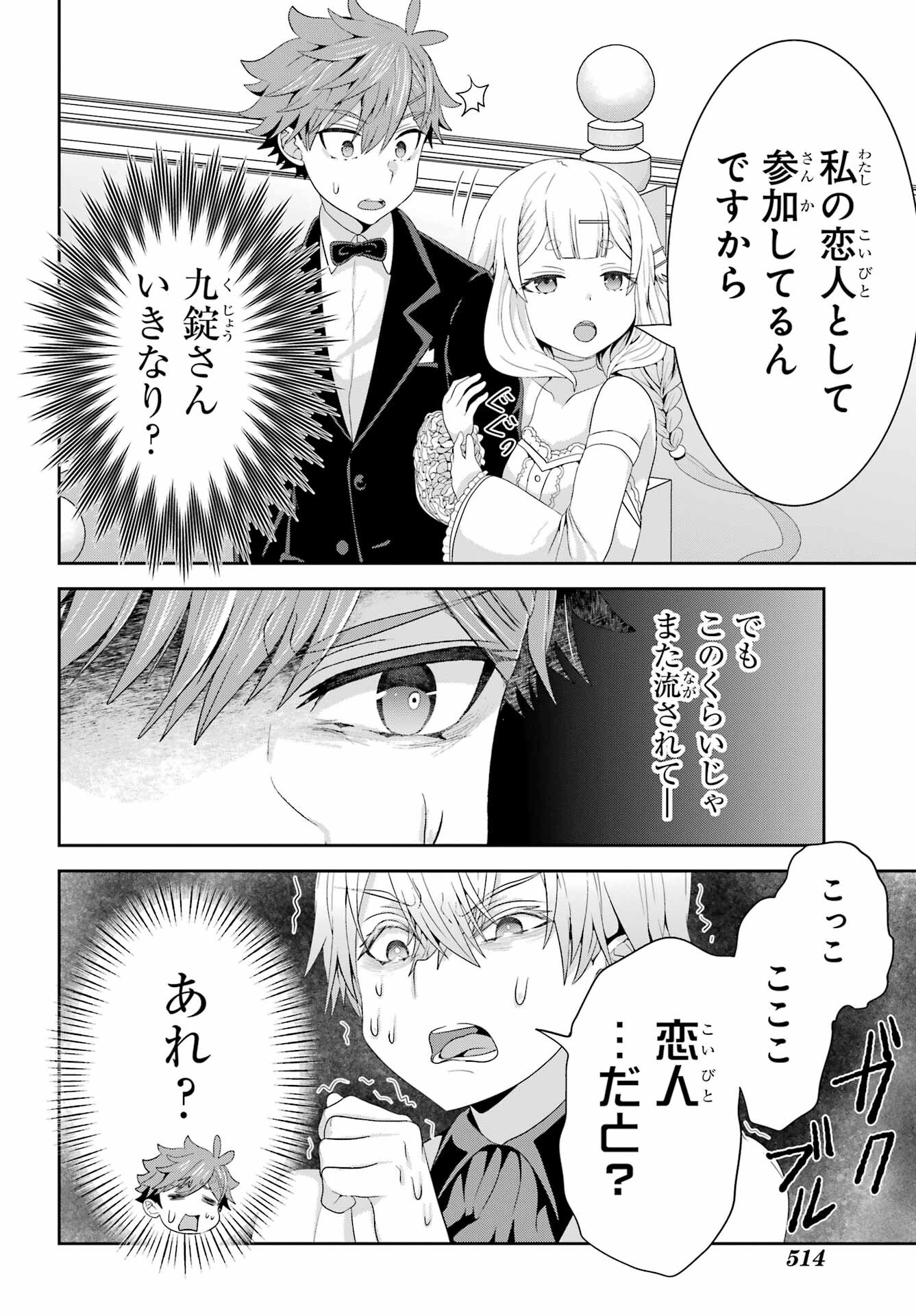 Gomennasai Ojou-sama, Ore wa Maid ga Sukinan desu Chapter 6 34ページ