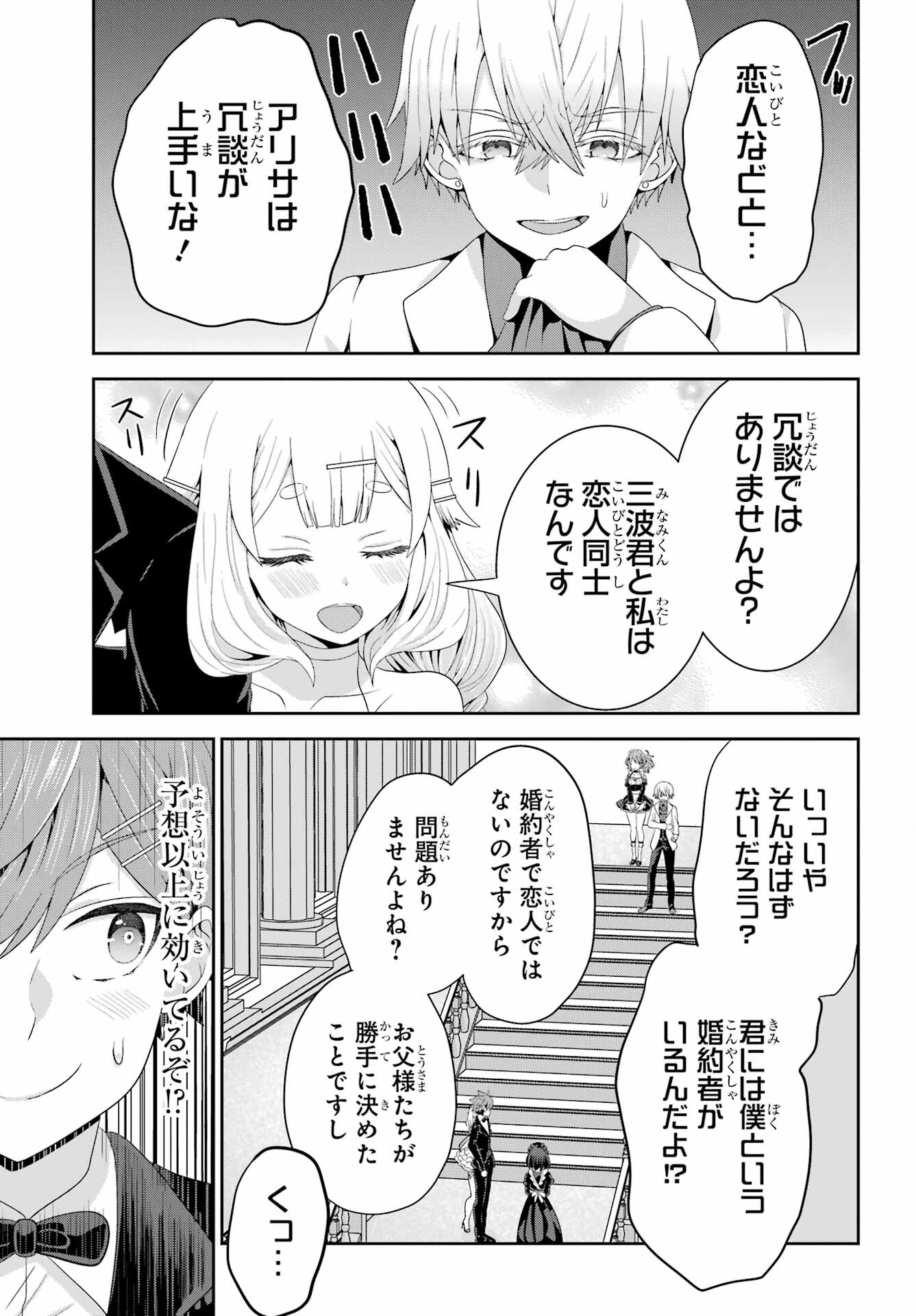 Gomennasai Ojou-sama, Ore wa Maid ga Sukinan desu Chapter 6 35ページ