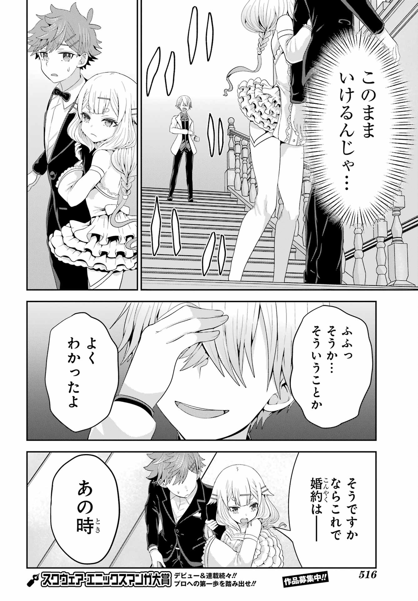 Gomennasai Ojou-sama, Ore wa Maid ga Sukinan desu Chapter 6 36ページ