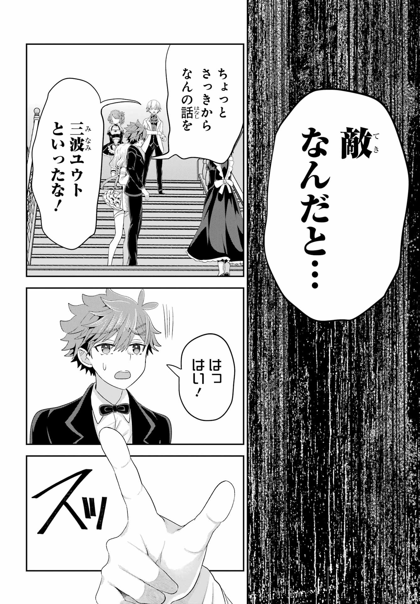 Gomennasai Ojou-sama, Ore wa Maid ga Sukinan desu Chapter 6 38ページ