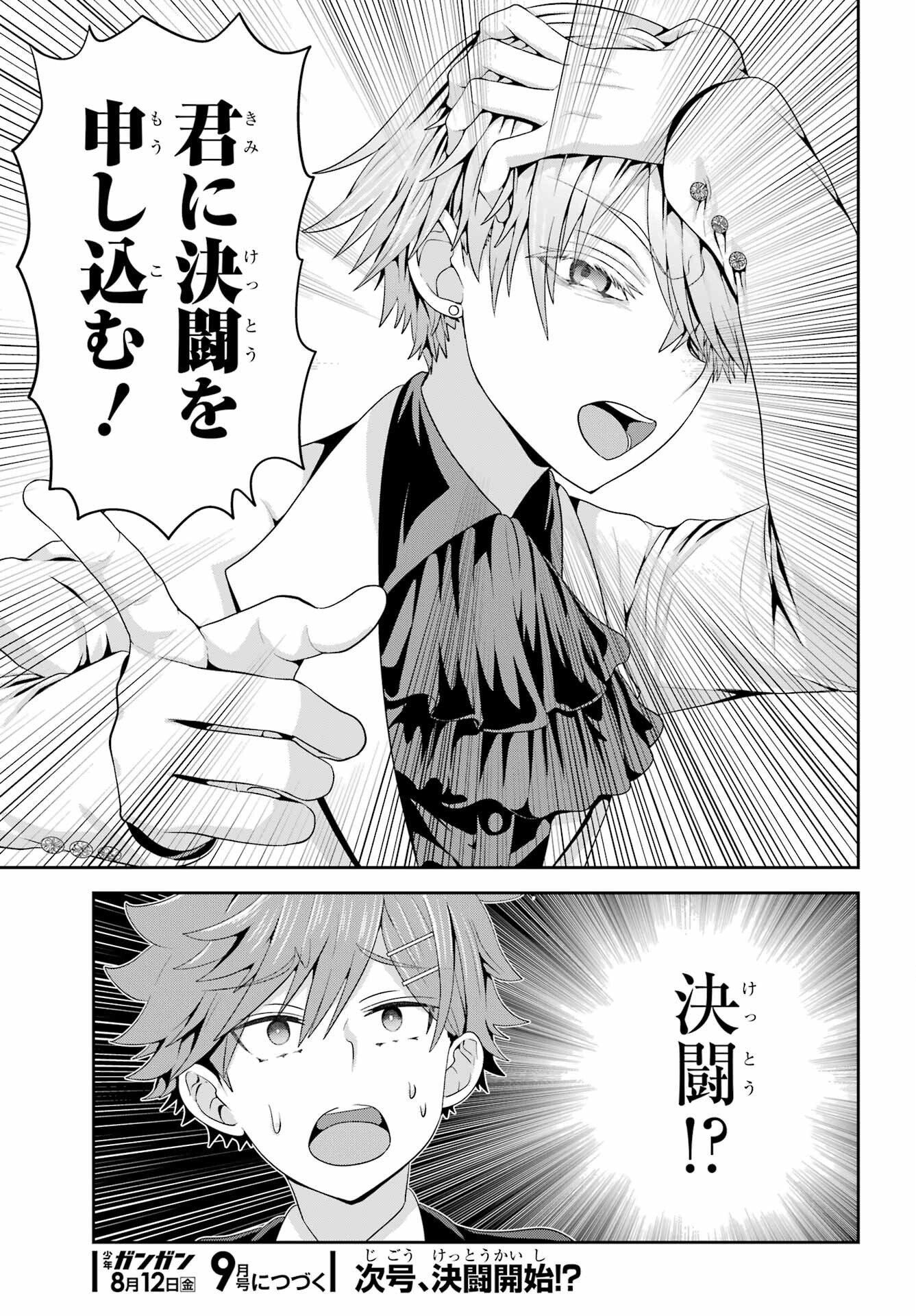Gomennasai Ojou-sama, Ore wa Maid ga Sukinan desu Chapter 6 39ページ