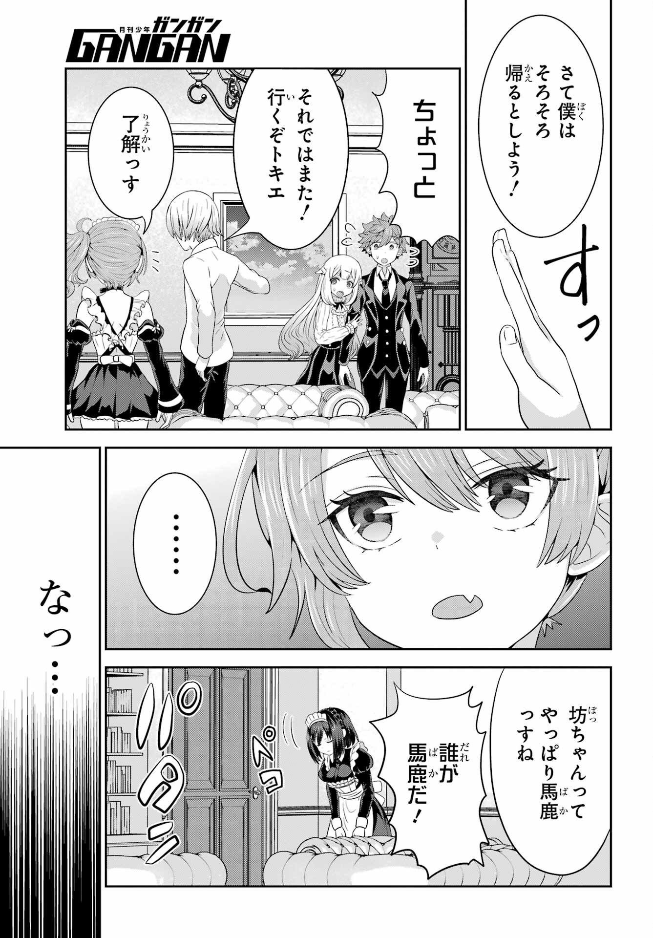 Gomennasai Ojou-sama, Ore wa Maid ga Sukinan desu Chapter 6 5ページ