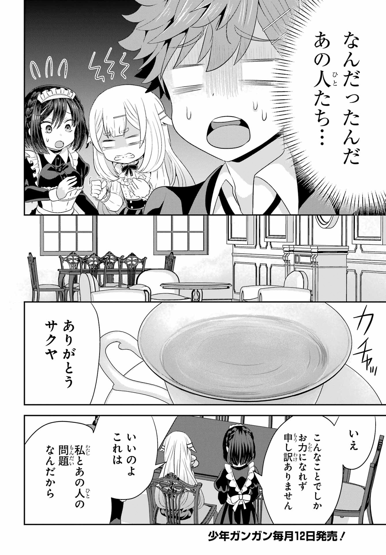 Gomennasai Ojou-sama, Ore wa Maid ga Sukinan desu Chapter 6 6ページ