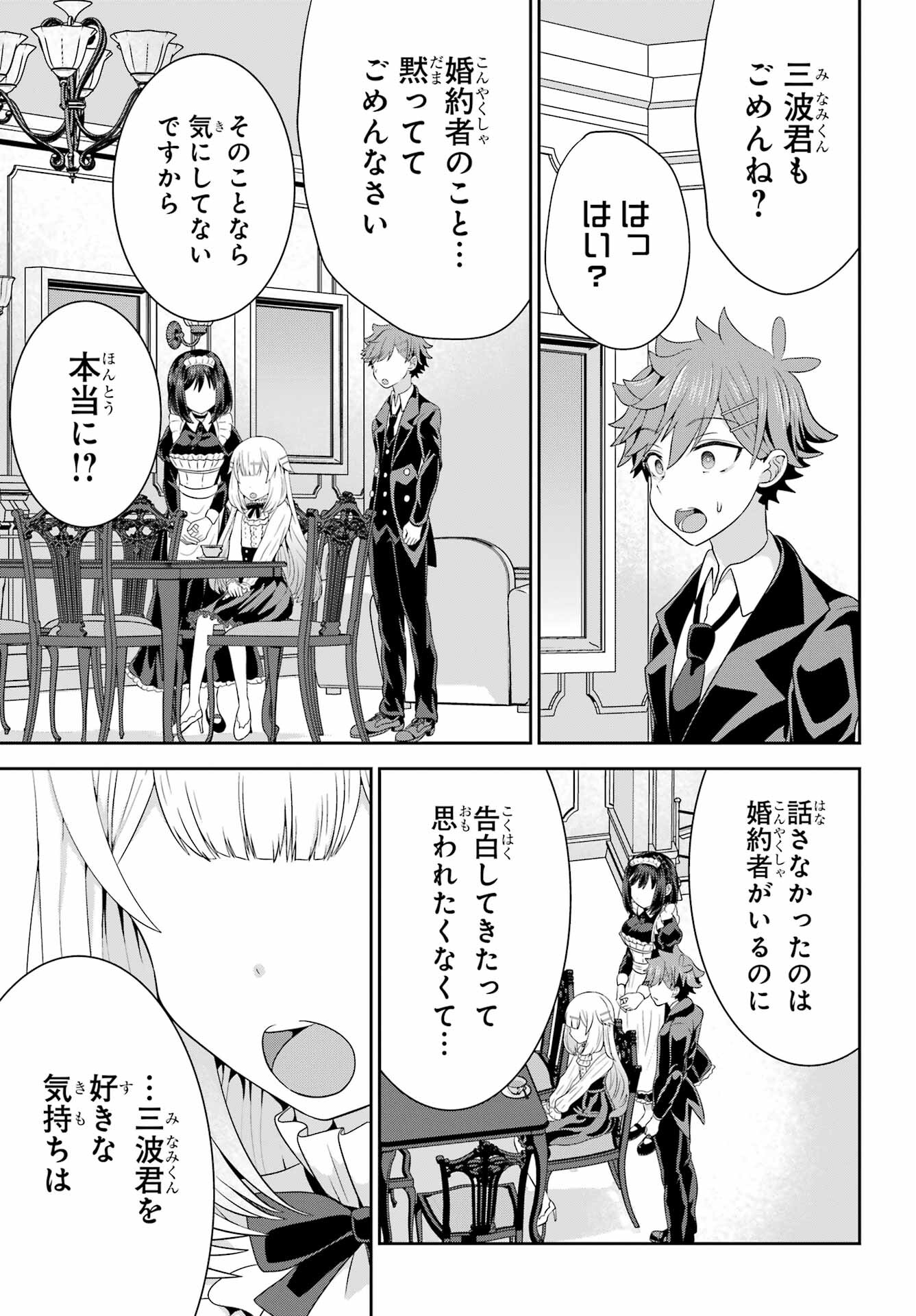 Gomennasai Ojou-sama, Ore wa Maid ga Sukinan desu Chapter 6 7ページ