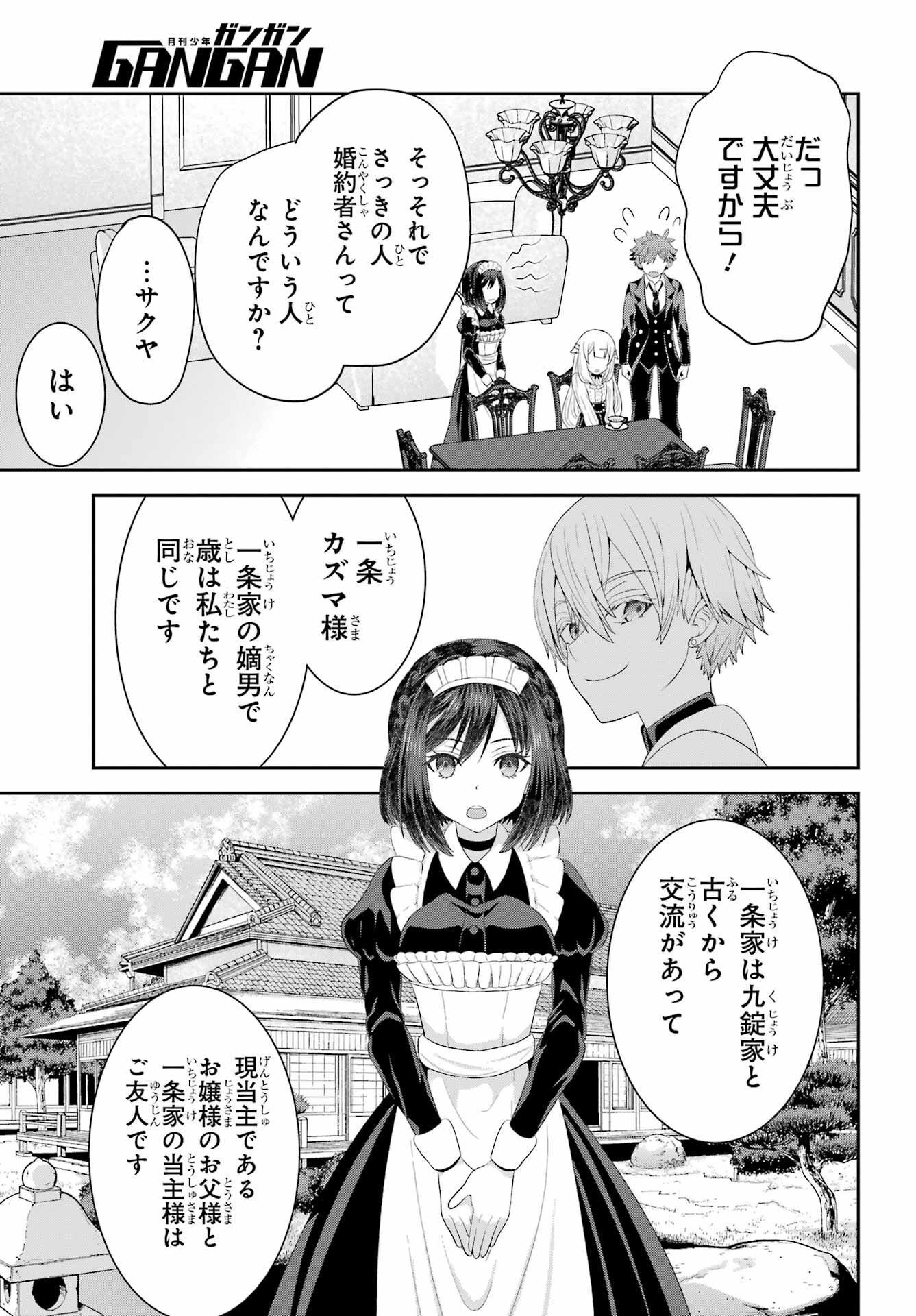 Gomennasai Ojou-sama, Ore wa Maid ga Sukinan desu Chapter 6 9ページ