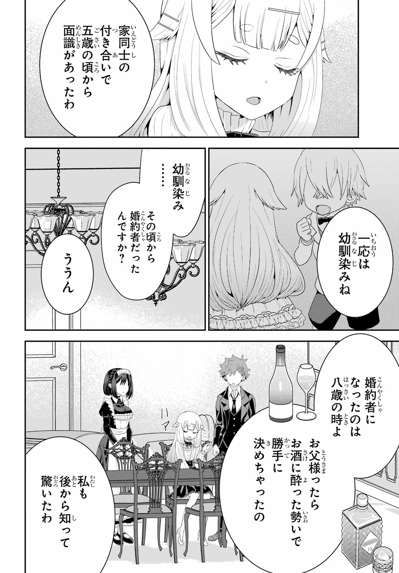Gomennasai Ojou-sama, Ore wa Maid ga Sukinan desu Chapter 6 10ページ