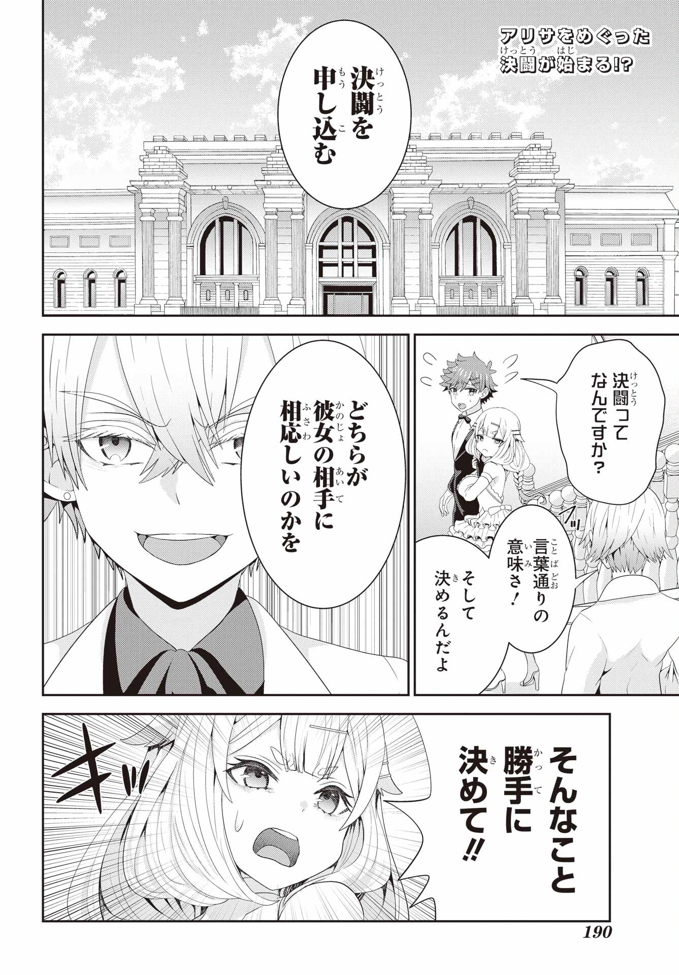 Gomennasai Ojou-sama, Ore wa Maid ga Sukinan desu Chapter 7 2ページ