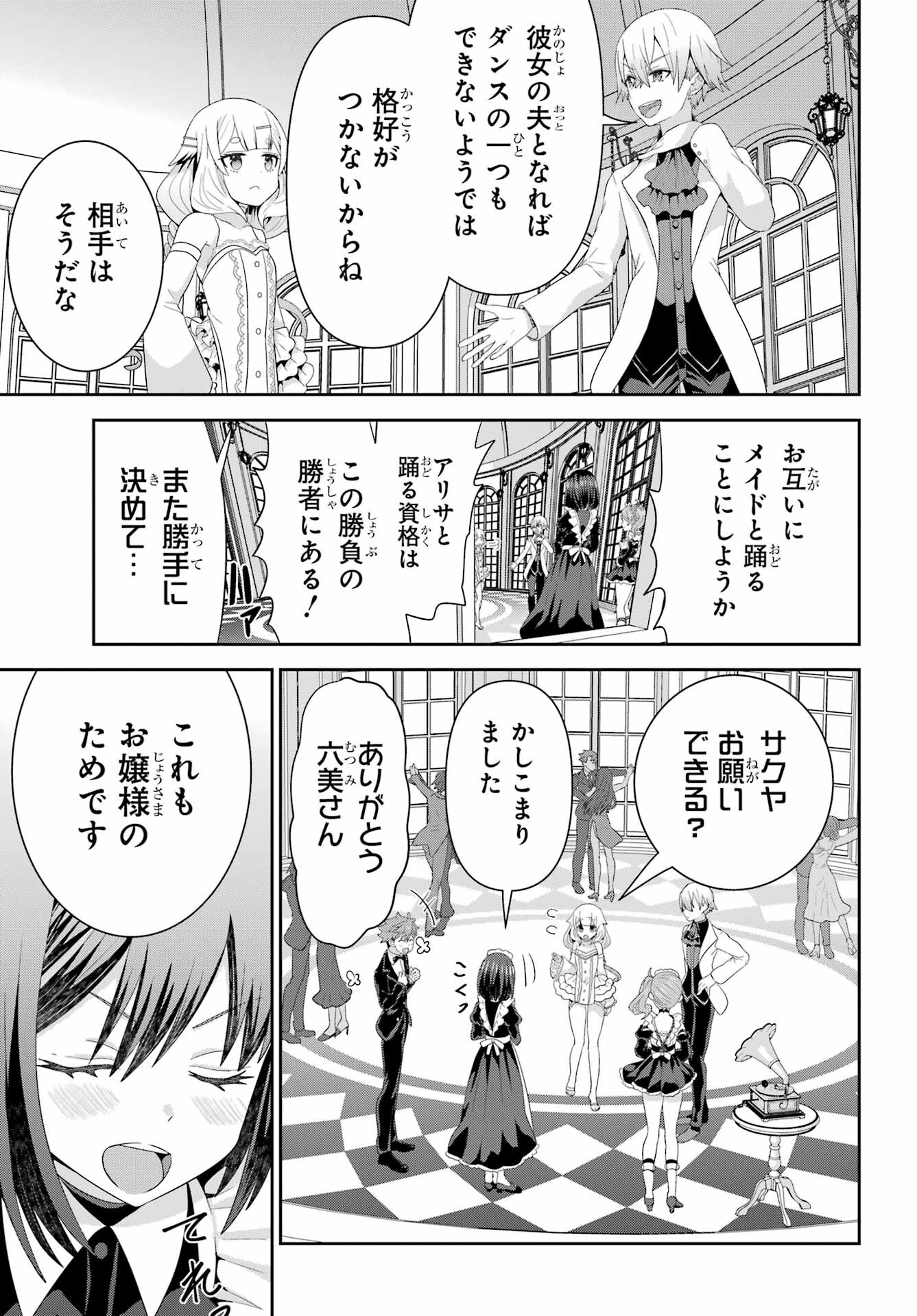 Gomennasai Ojou-sama, Ore wa Maid ga Sukinan desu Chapter 7 11ページ