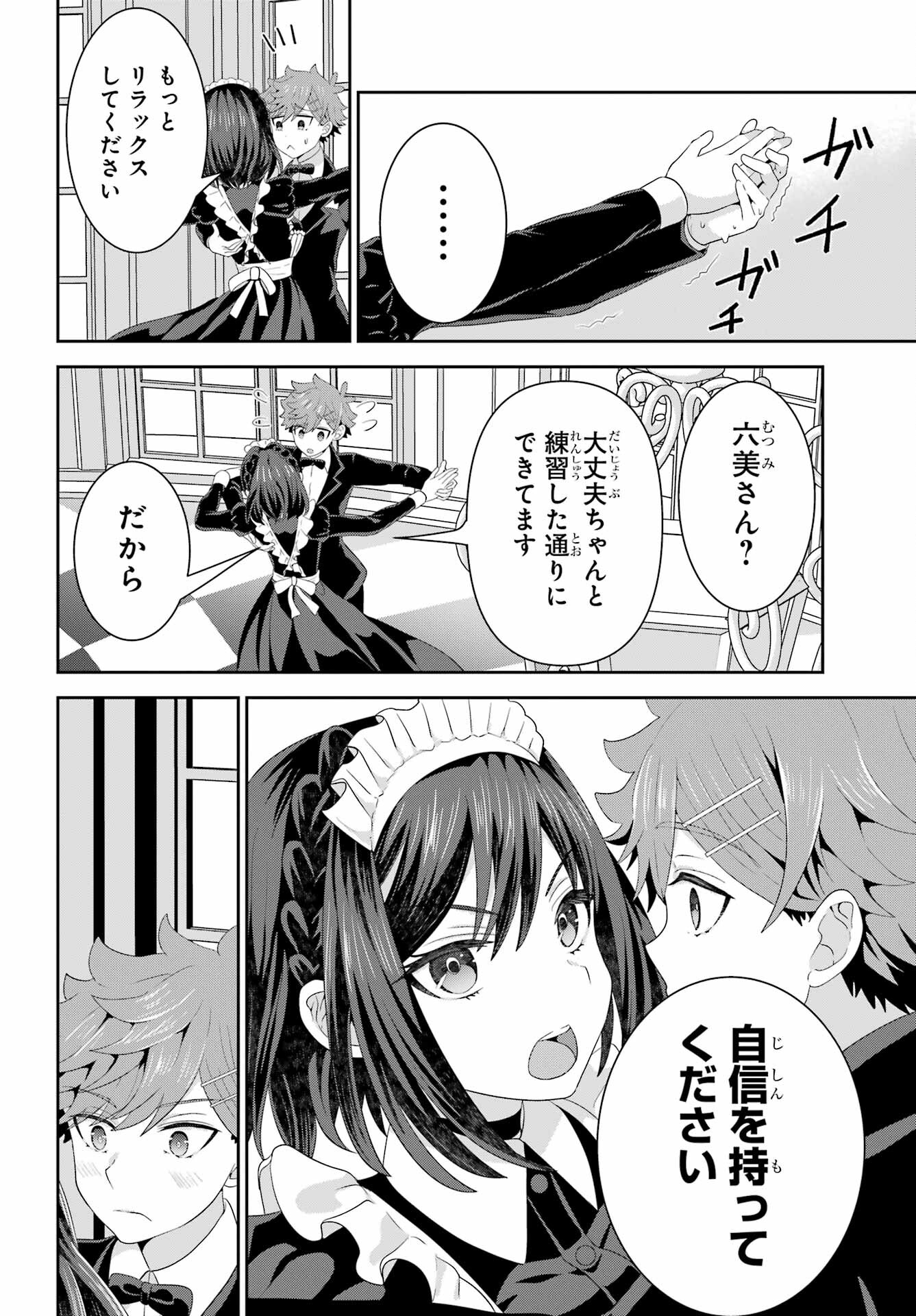 Gomennasai Ojou-sama, Ore wa Maid ga Sukinan desu Chapter 7 12ページ