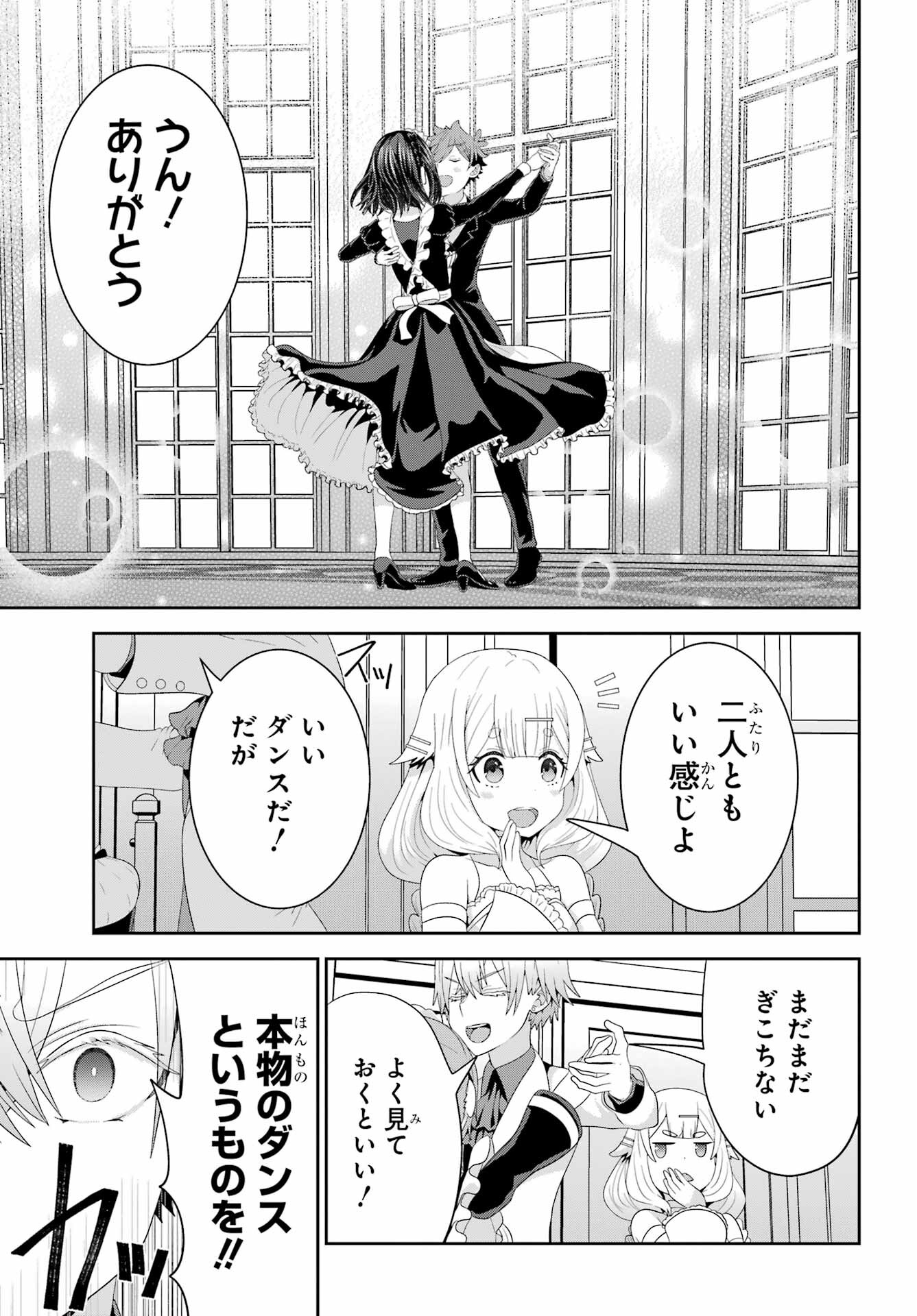 Gomennasai Ojou-sama, Ore wa Maid ga Sukinan desu Chapter 7 13ページ