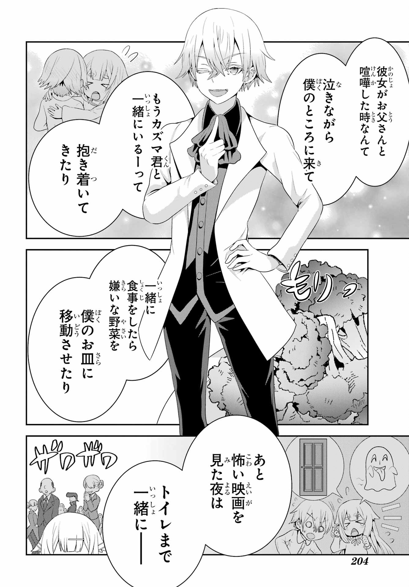 Gomennasai Ojou-sama, Ore wa Maid ga Sukinan desu Chapter 7 16ページ