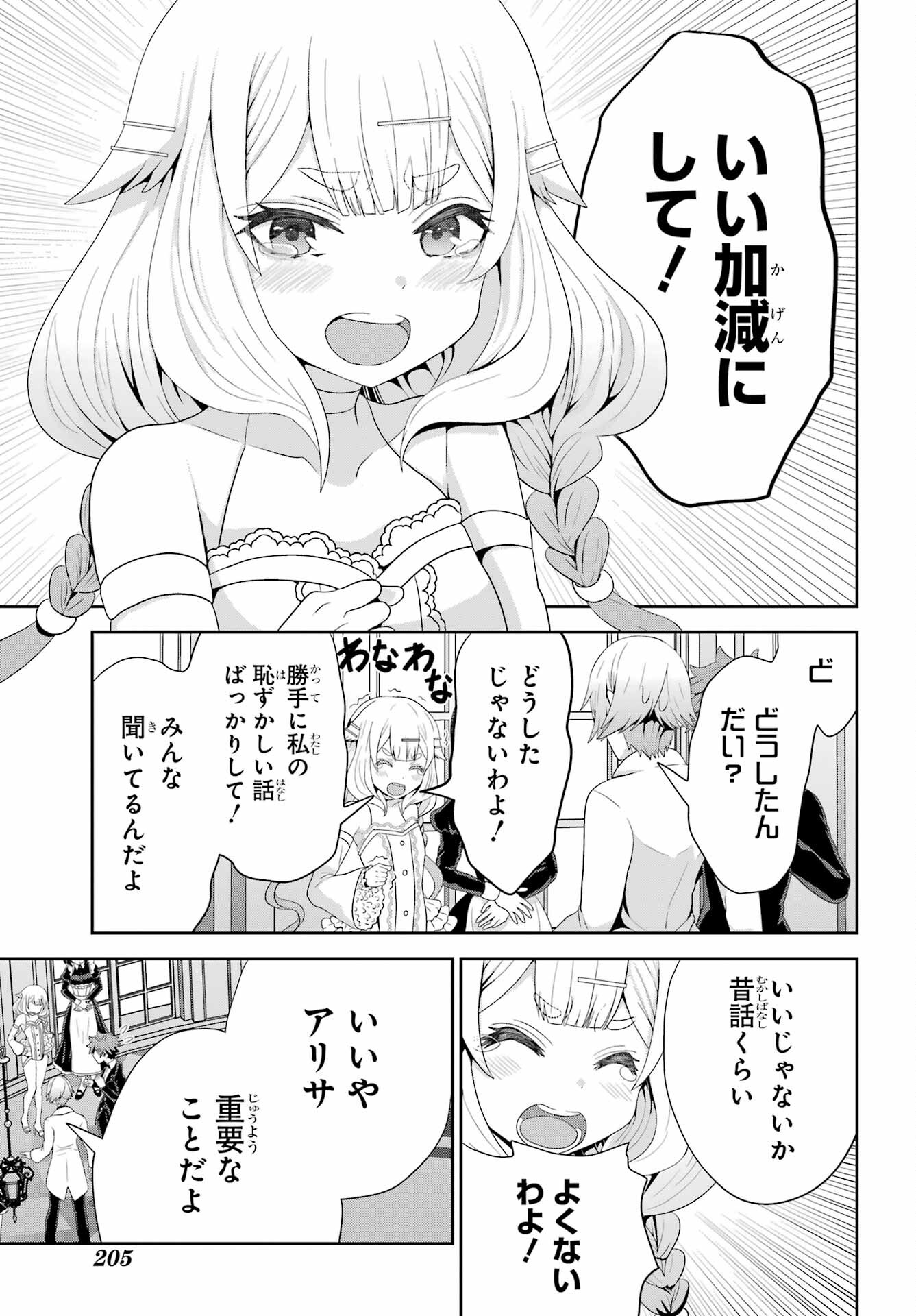 Gomennasai Ojou-sama, Ore wa Maid ga Sukinan desu Chapter 7 17ページ