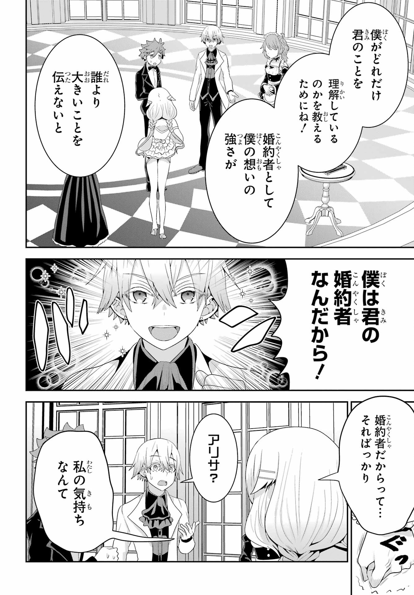 Gomennasai Ojou-sama, Ore wa Maid ga Sukinan desu Chapter 7 18ページ