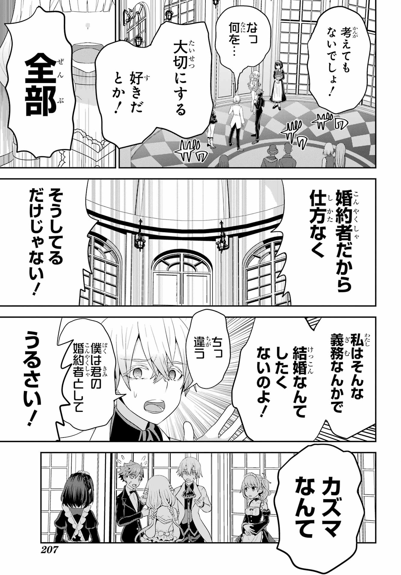 Gomennasai Ojou-sama, Ore wa Maid ga Sukinan desu Chapter 7 19ページ