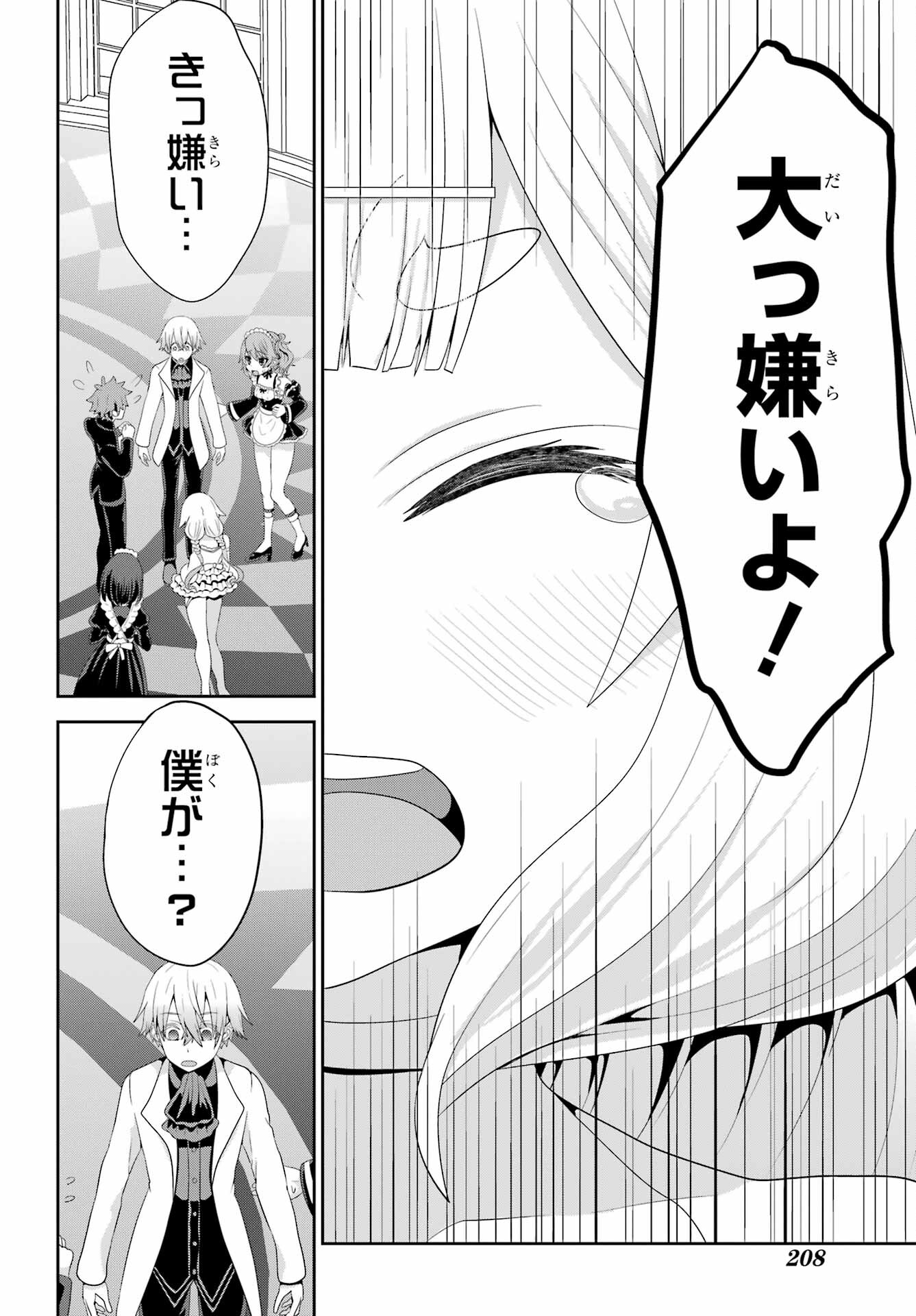 Gomennasai Ojou-sama, Ore wa Maid ga Sukinan desu Chapter 7 20ページ