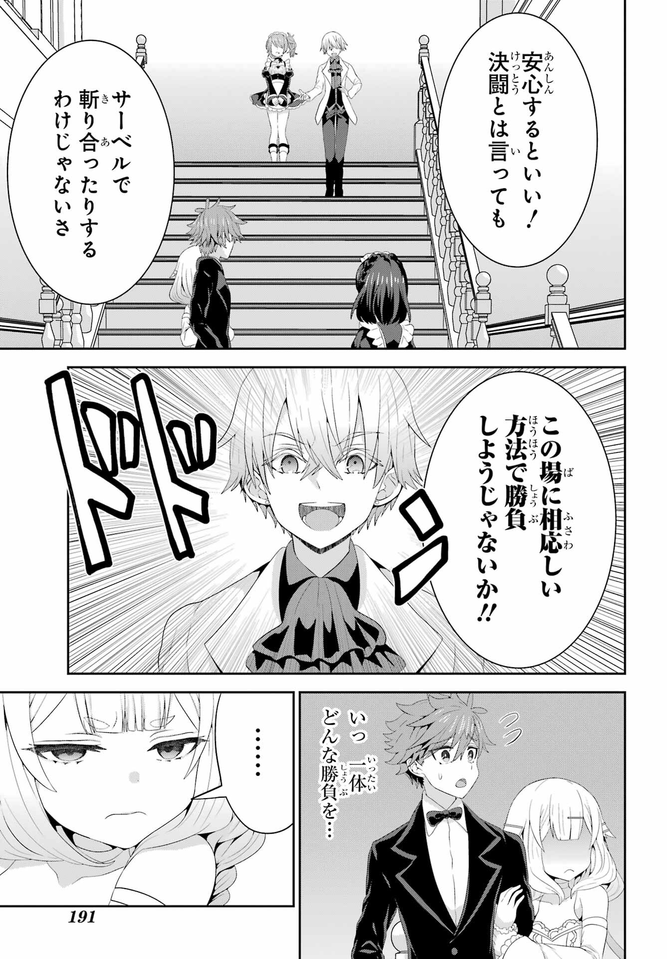 Gomennasai Ojou-sama, Ore wa Maid ga Sukinan desu Chapter 7 3ページ