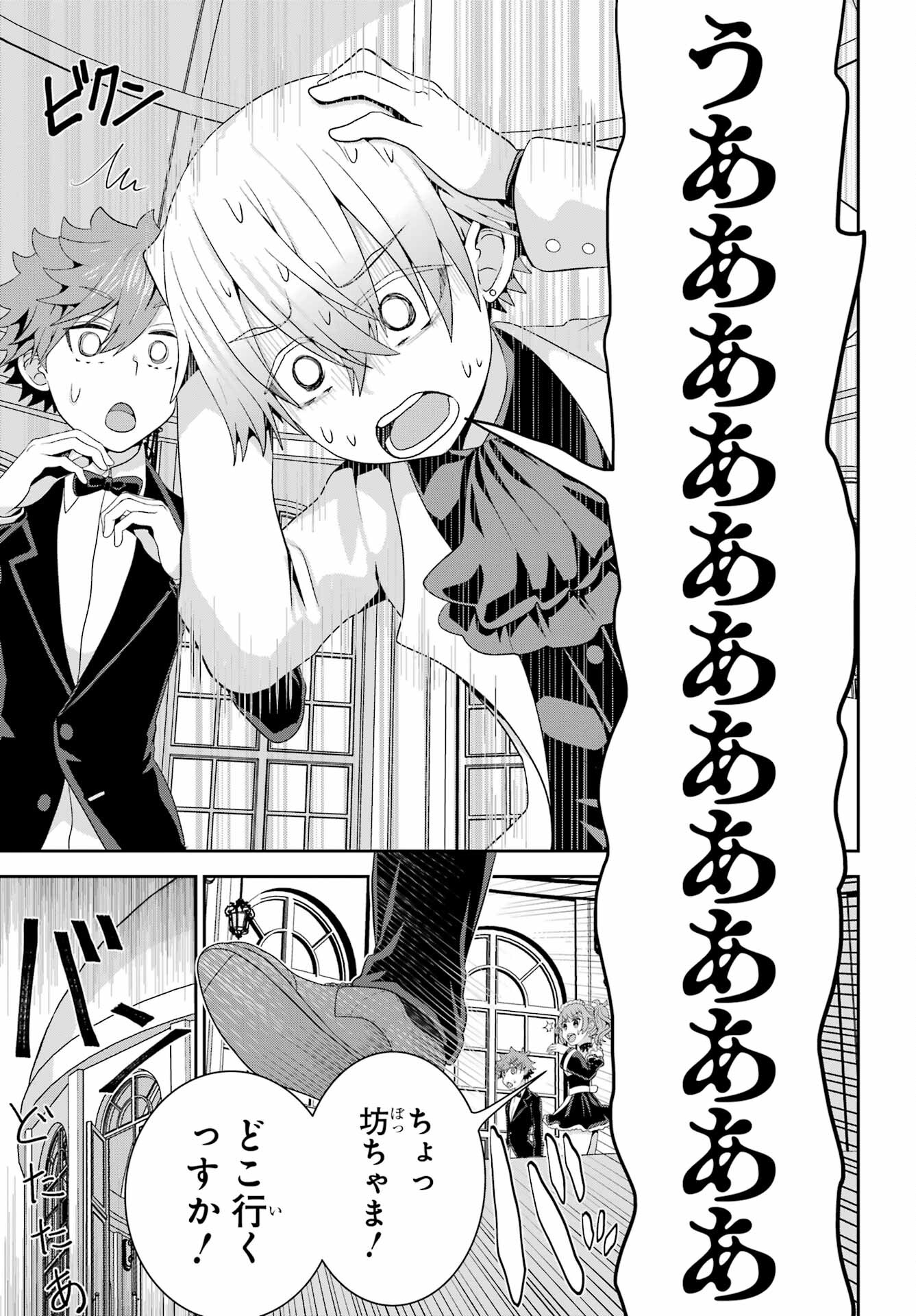Gomennasai Ojou-sama, Ore wa Maid ga Sukinan desu Chapter 7 21ページ