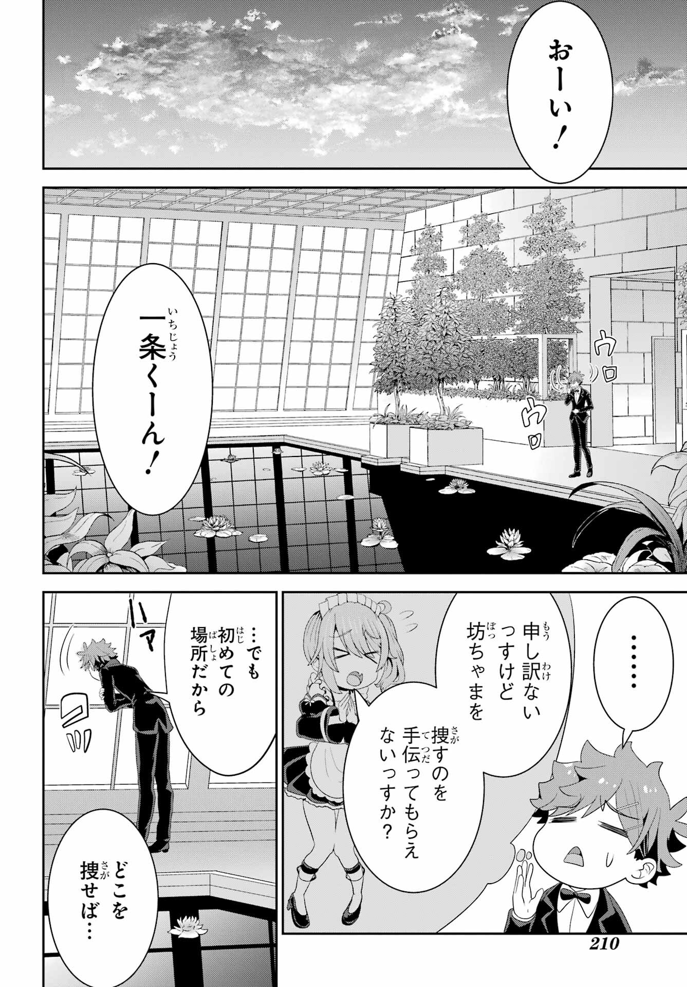 Gomennasai Ojou-sama, Ore wa Maid ga Sukinan desu Chapter 7 22ページ
