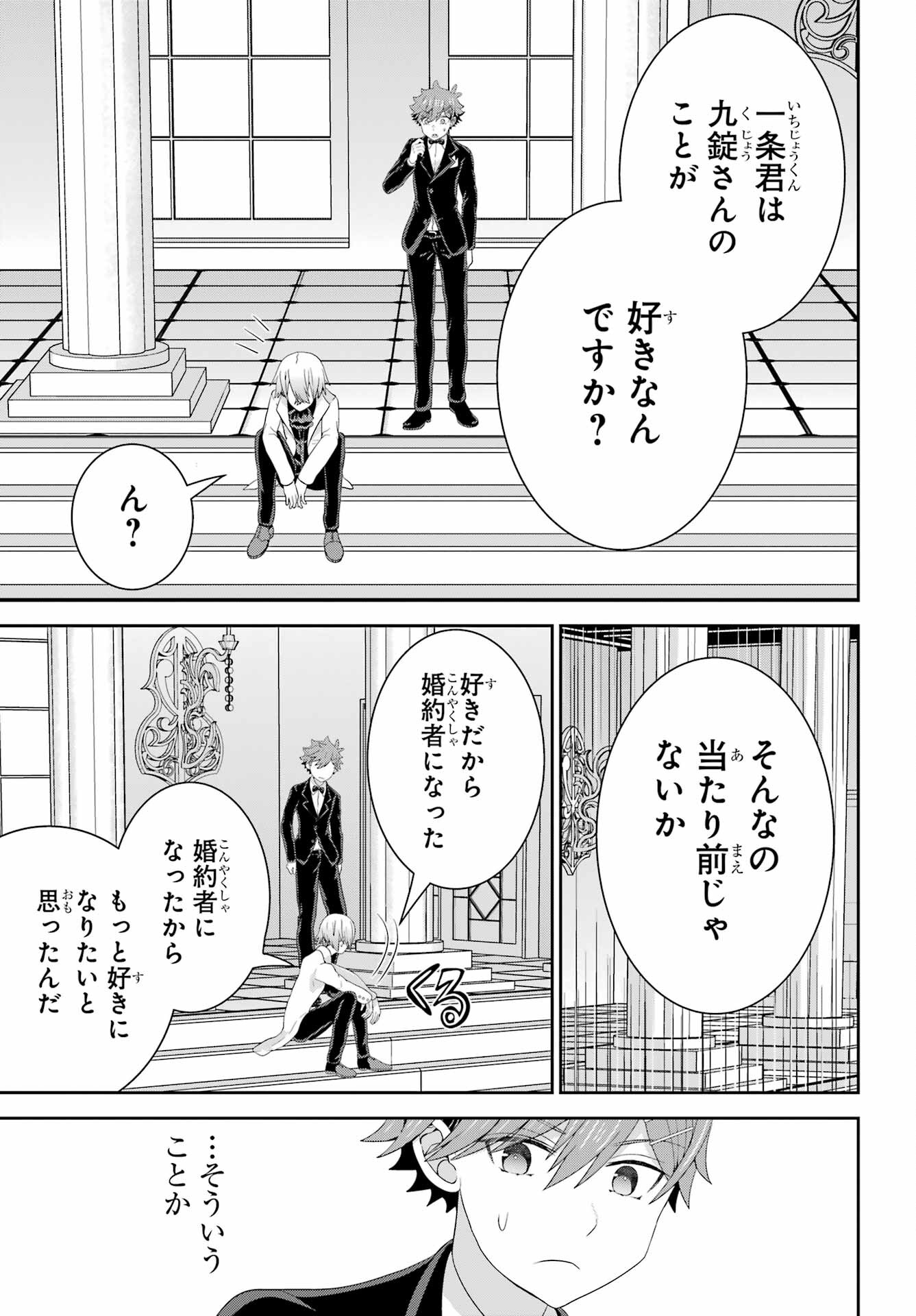 Gomennasai Ojou-sama, Ore wa Maid ga Sukinan desu Chapter 7 25ページ