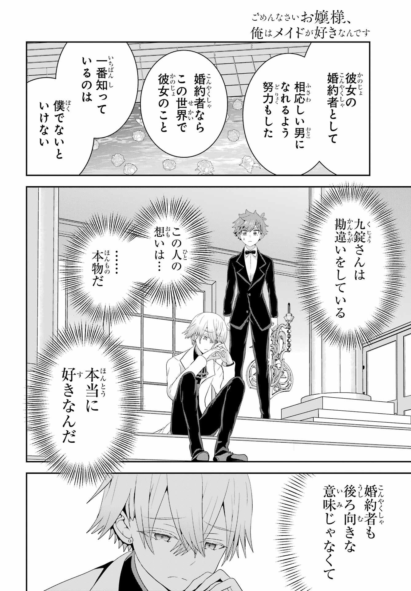 Gomennasai Ojou-sama, Ore wa Maid ga Sukinan desu Chapter 7 26ページ