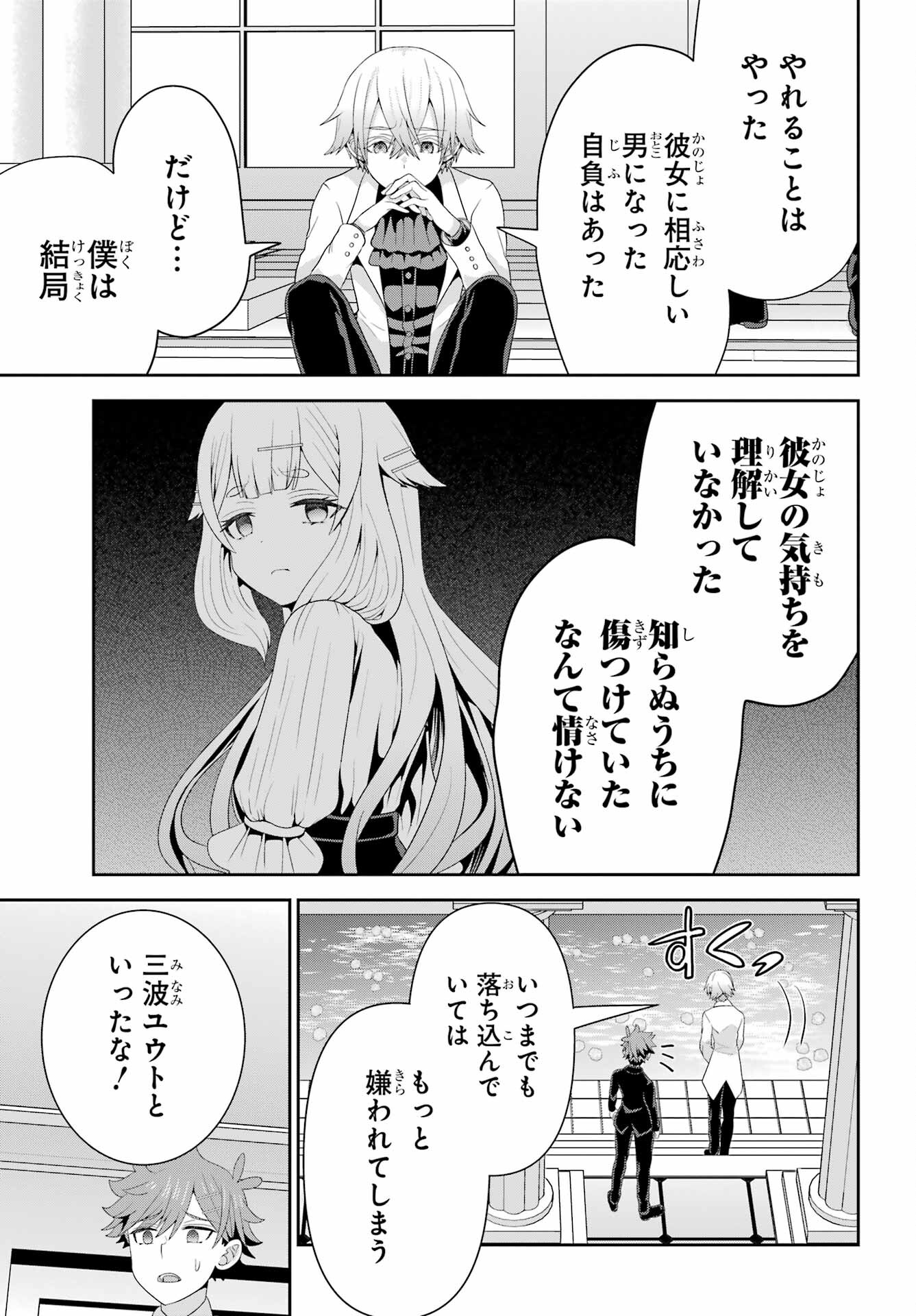 Gomennasai Ojou-sama, Ore wa Maid ga Sukinan desu Chapter 7 27ページ