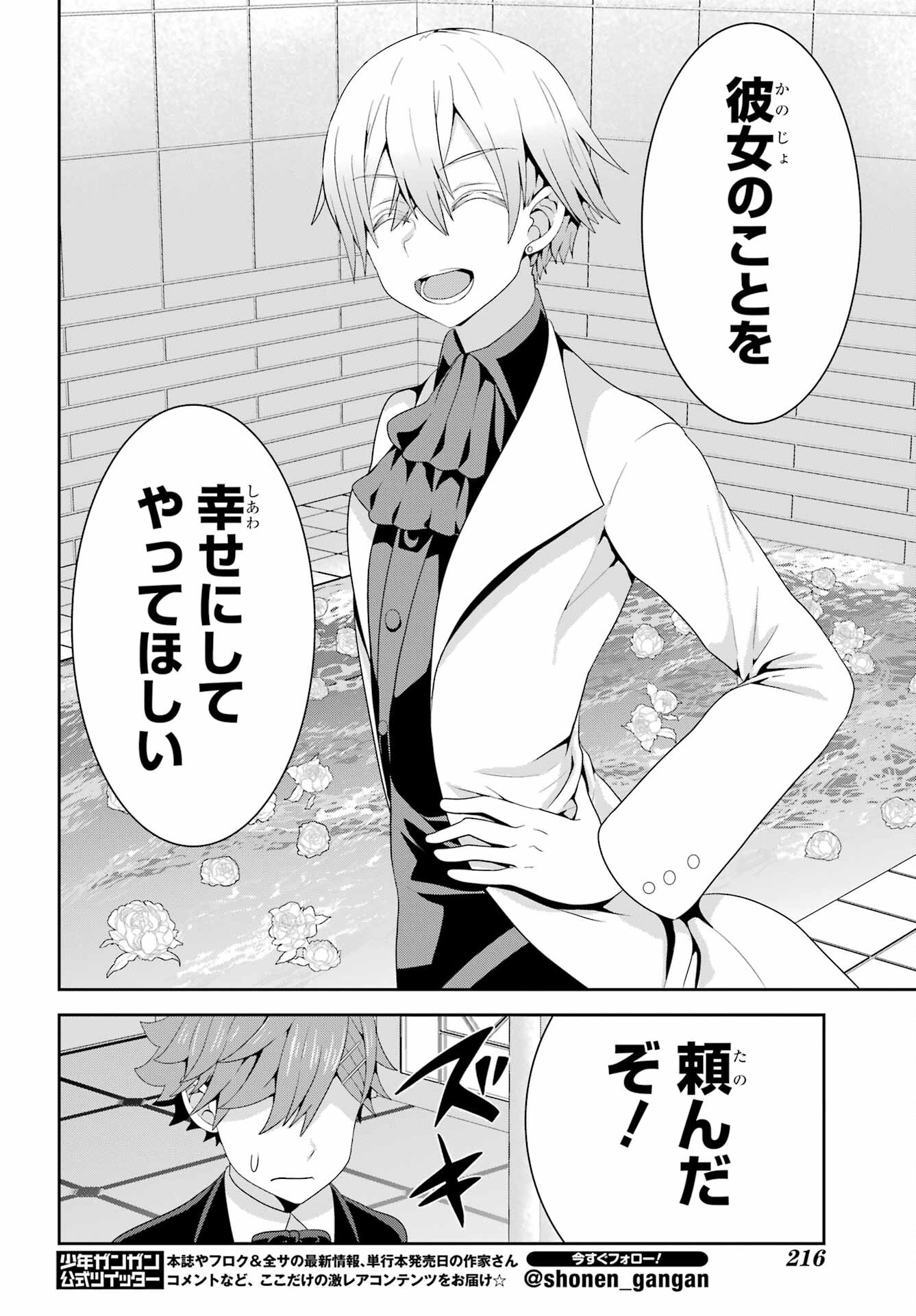 Gomennasai Ojou-sama, Ore wa Maid ga Sukinan desu Chapter 7 28ページ