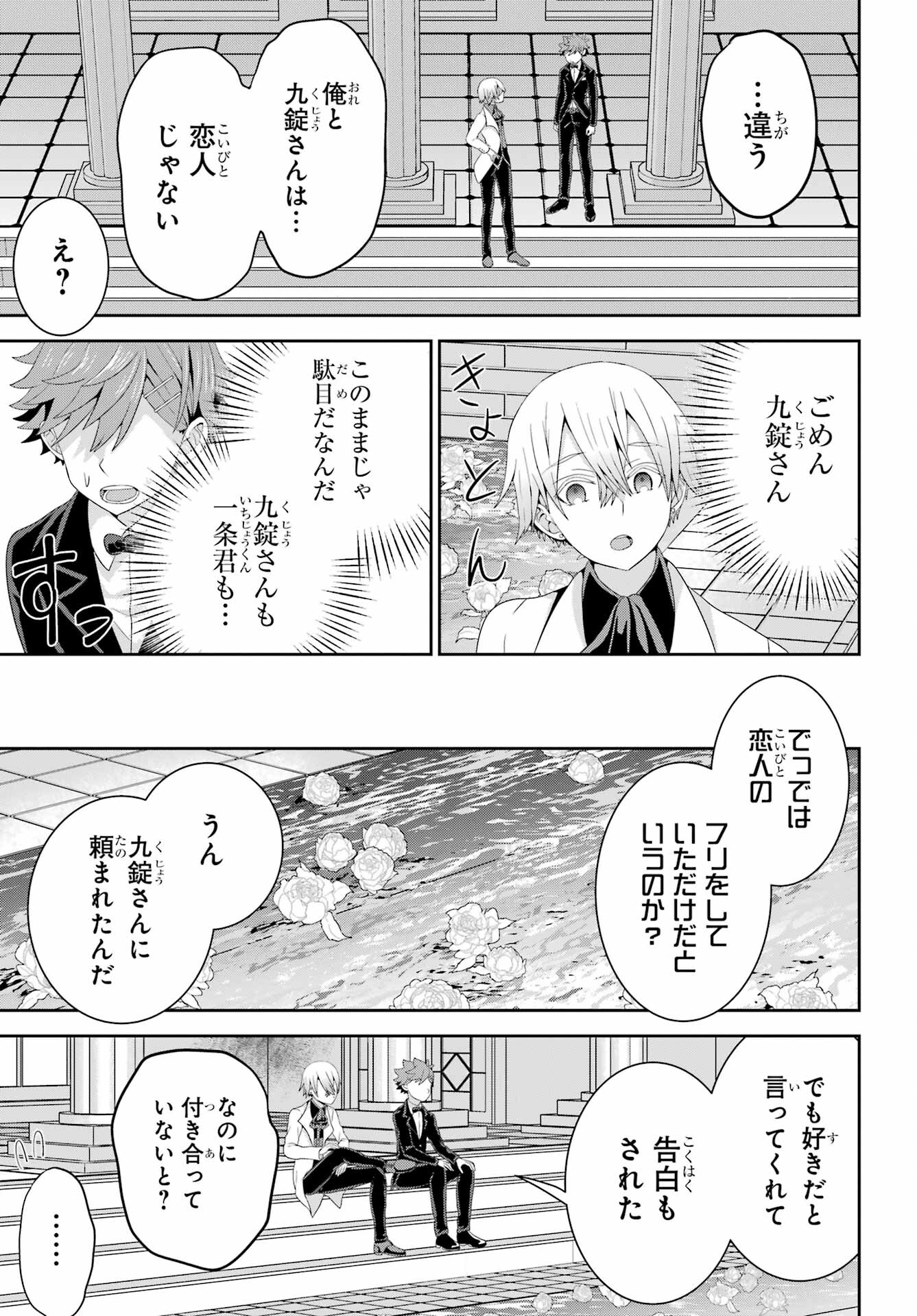 Gomennasai Ojou-sama, Ore wa Maid ga Sukinan desu Chapter 7 29ページ