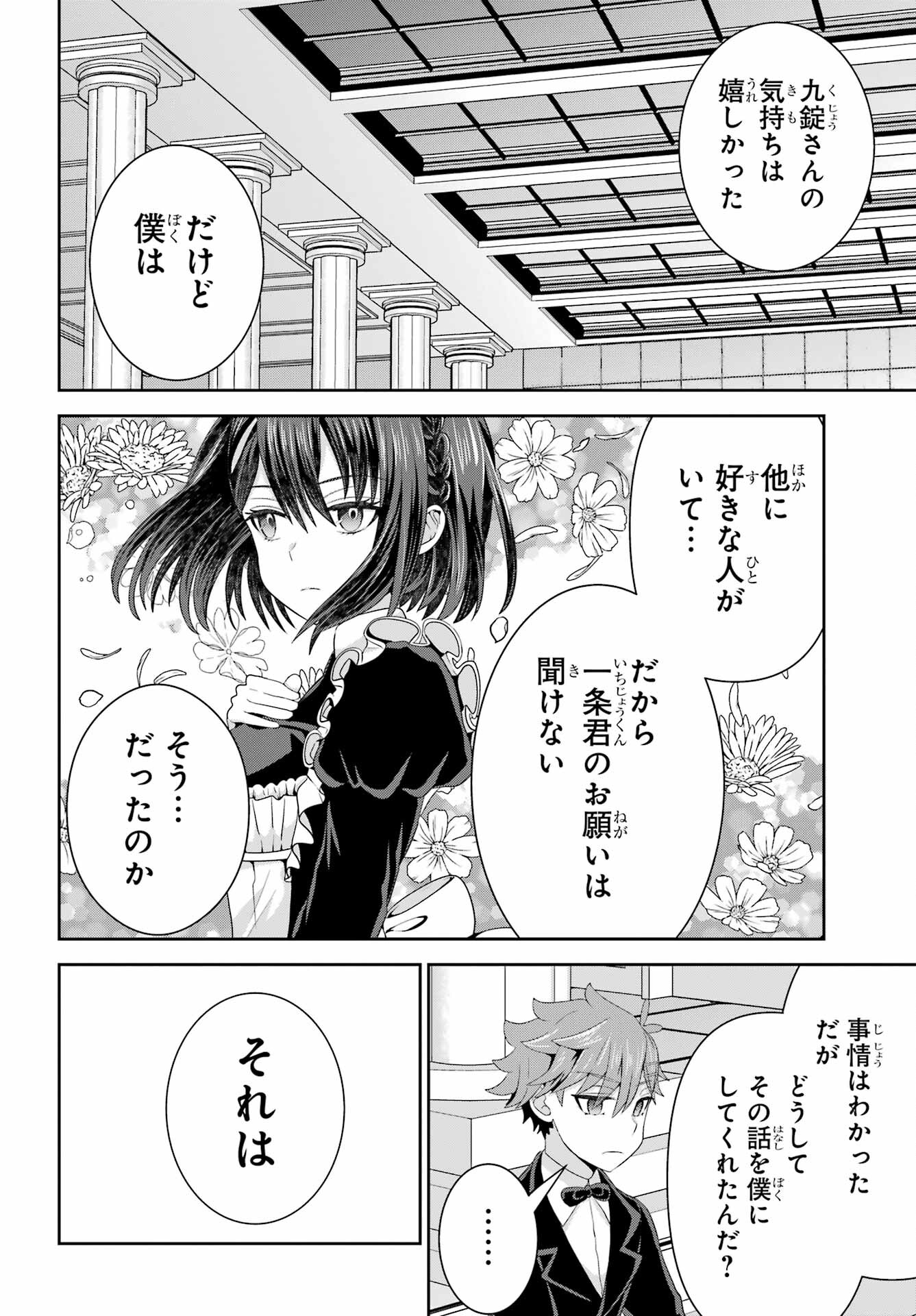 Gomennasai Ojou-sama, Ore wa Maid ga Sukinan desu Chapter 7 30ページ