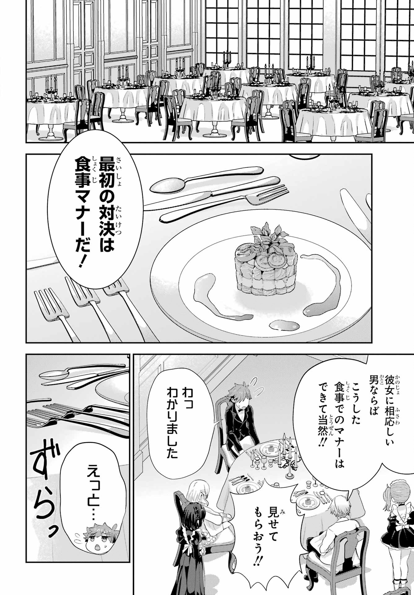 Gomennasai Ojou-sama, Ore wa Maid ga Sukinan desu Chapter 7 4ページ