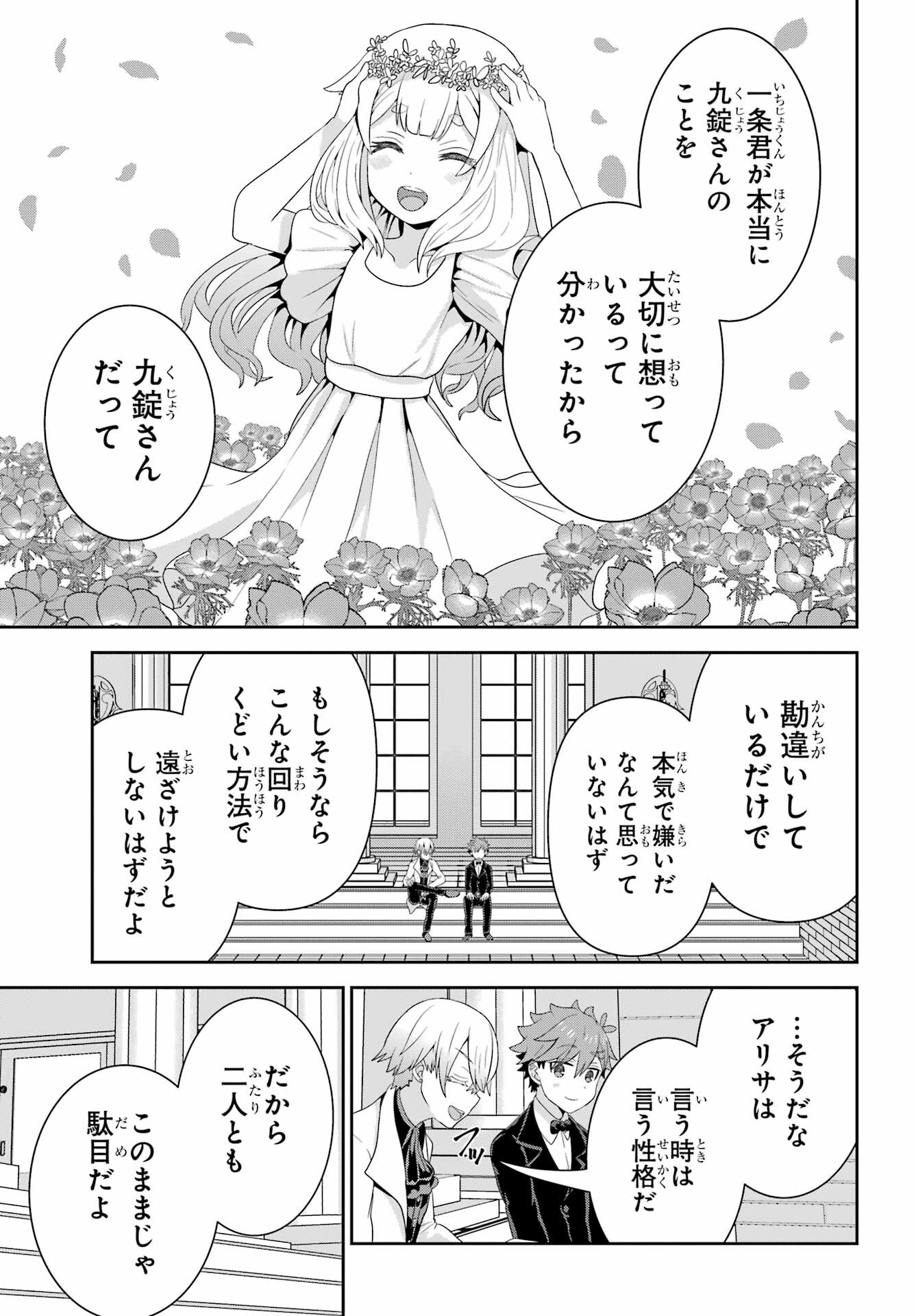 Gomennasai Ojou-sama, Ore wa Maid ga Sukinan desu Chapter 7 31ページ
