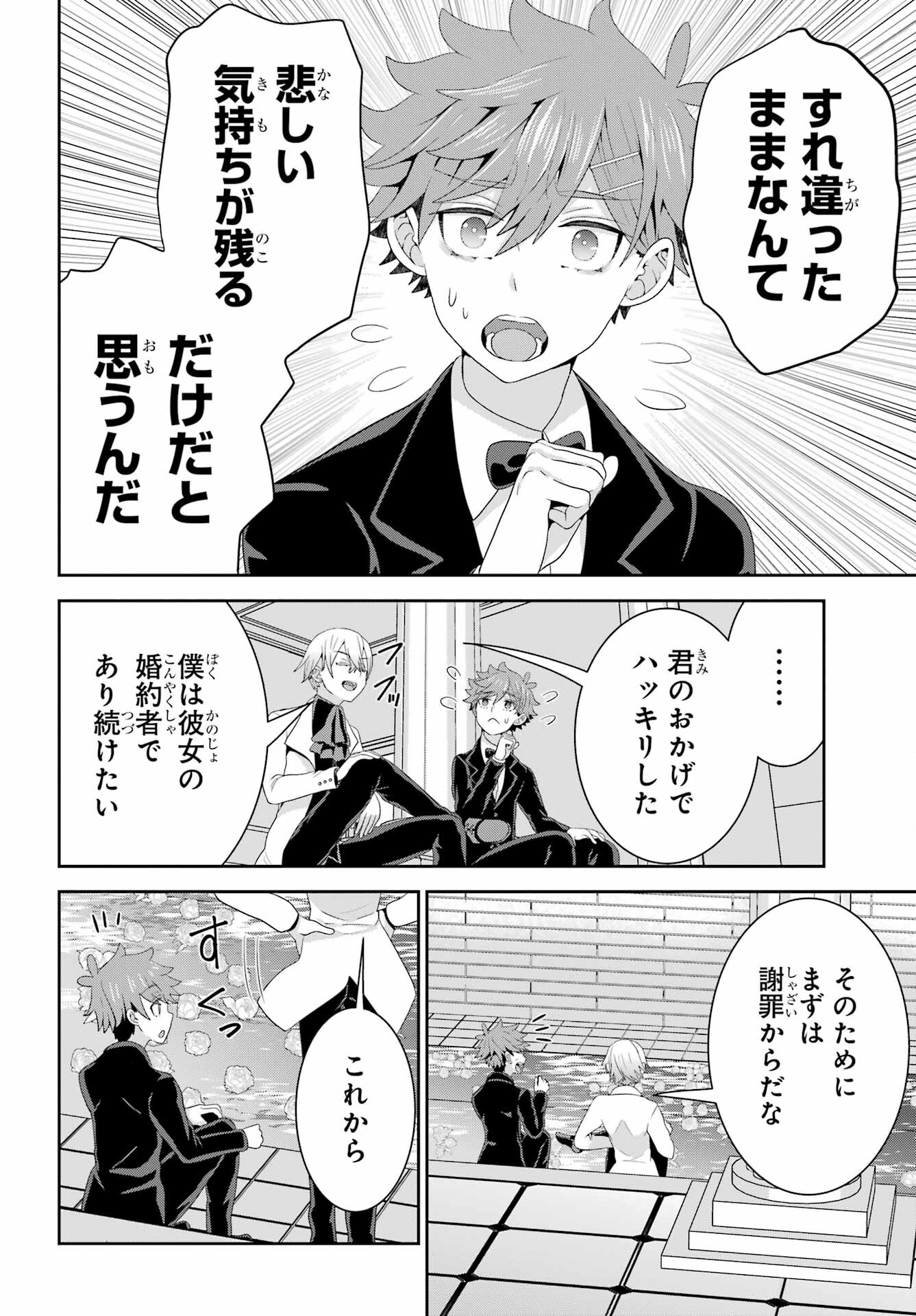 Gomennasai Ojou-sama, Ore wa Maid ga Sukinan desu Chapter 7 32ページ