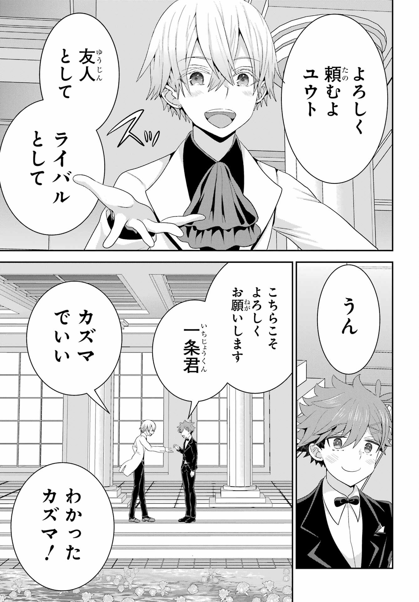 Gomennasai Ojou-sama, Ore wa Maid ga Sukinan desu Chapter 7 33ページ