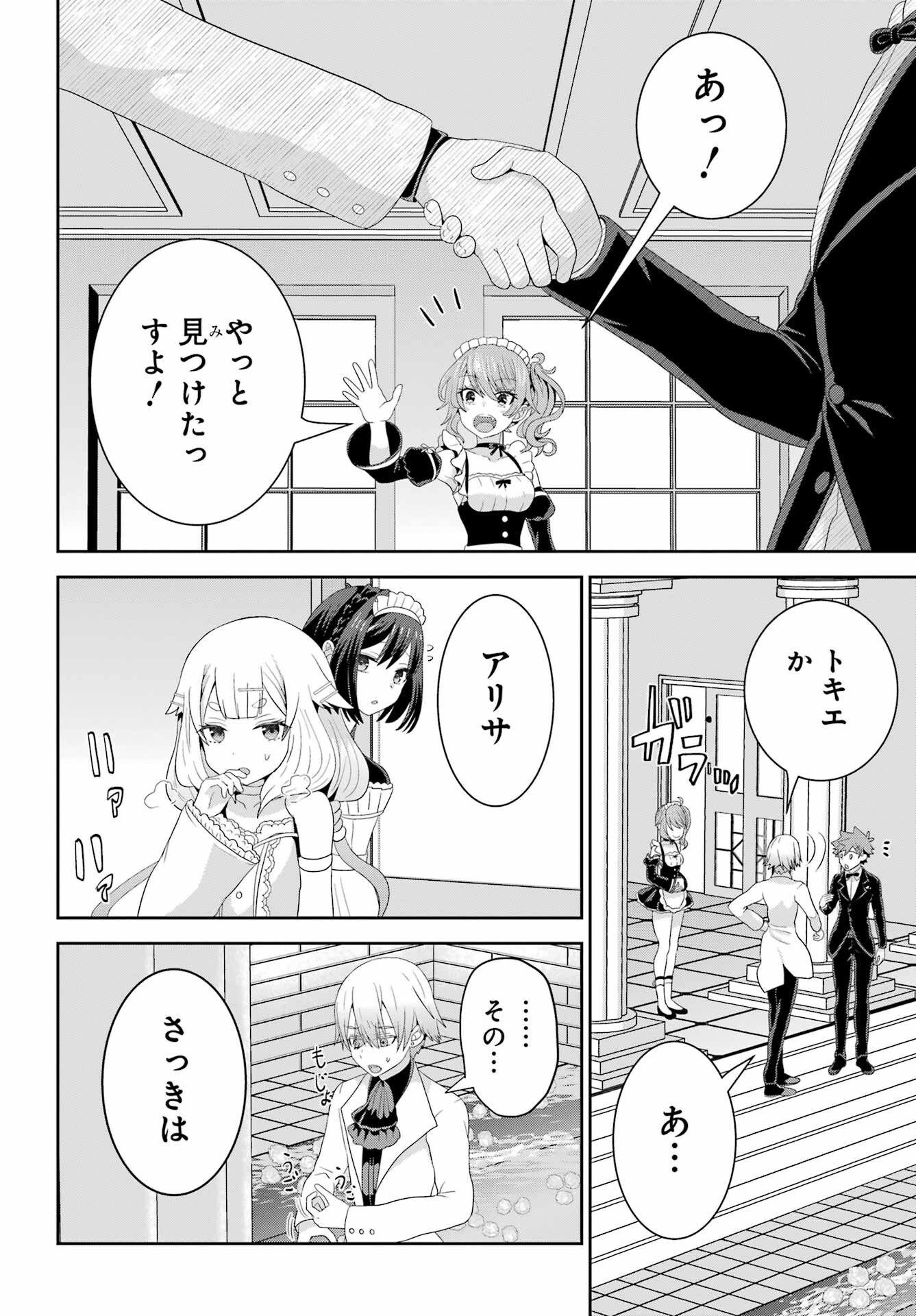 Gomennasai Ojou-sama, Ore wa Maid ga Sukinan desu Chapter 7 34ページ