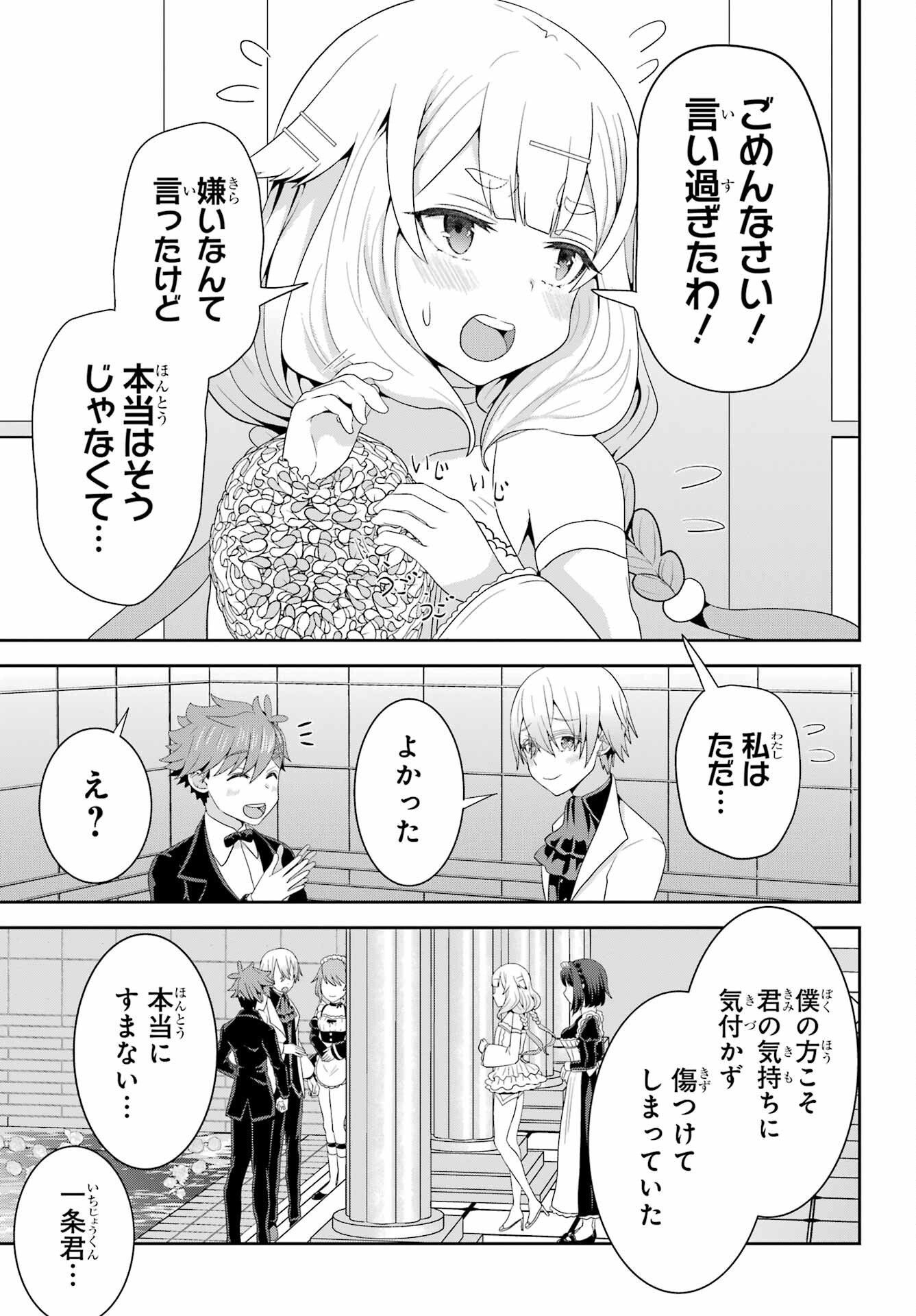 Gomennasai Ojou-sama, Ore wa Maid ga Sukinan desu Chapter 7 35ページ