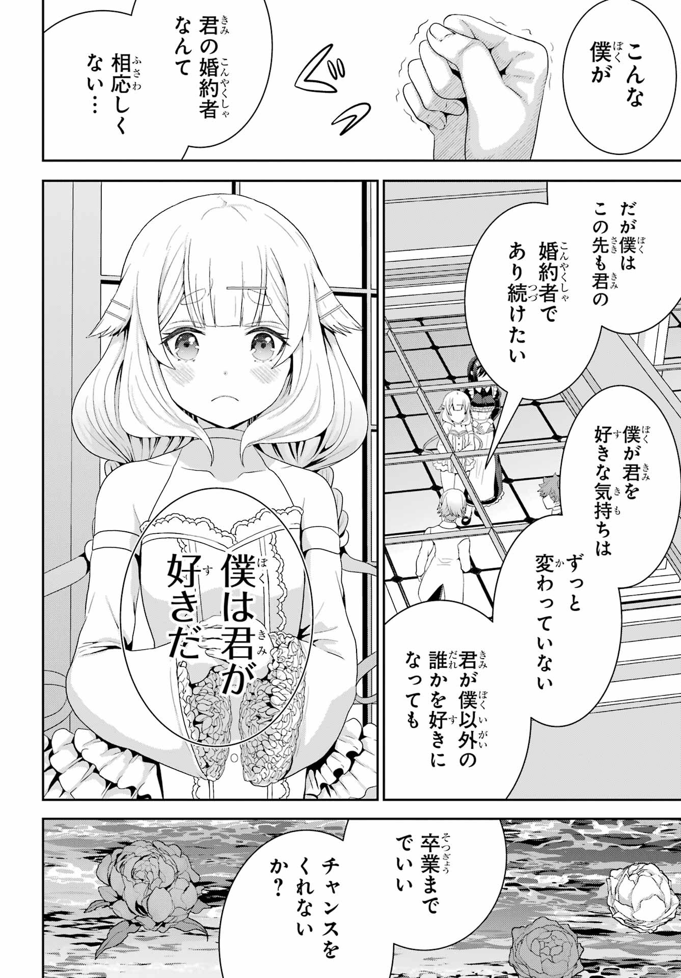 Gomennasai Ojou-sama, Ore wa Maid ga Sukinan desu Chapter 7 36ページ