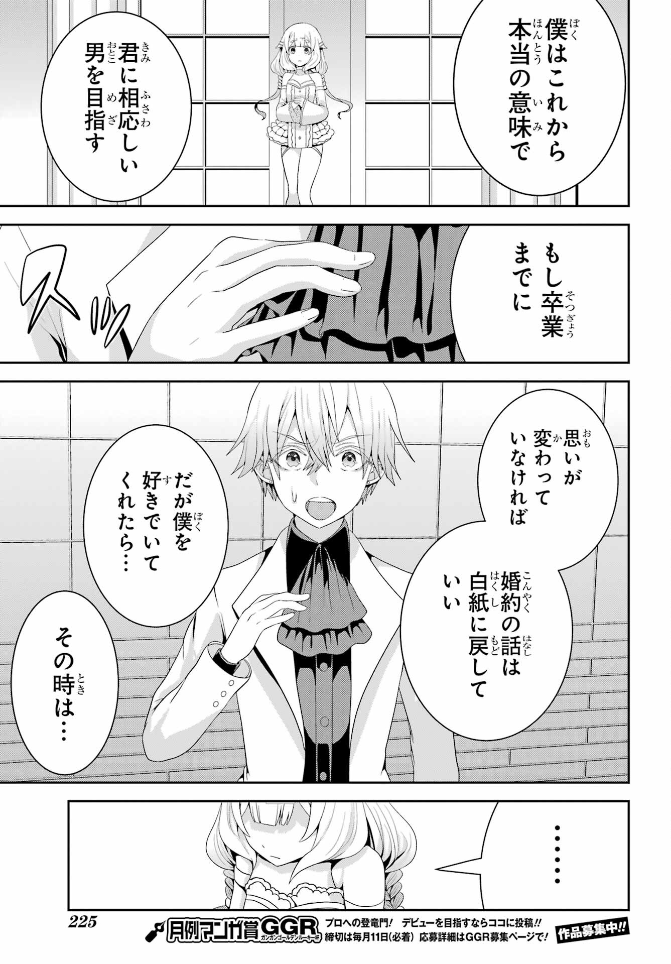 Gomennasai Ojou-sama, Ore wa Maid ga Sukinan desu Chapter 7 37ページ