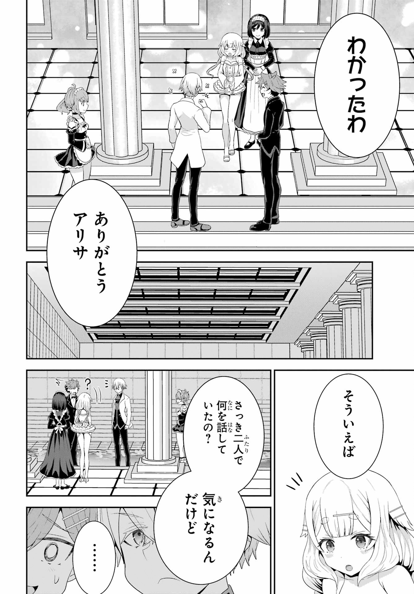 Gomennasai Ojou-sama, Ore wa Maid ga Sukinan desu Chapter 7 38ページ