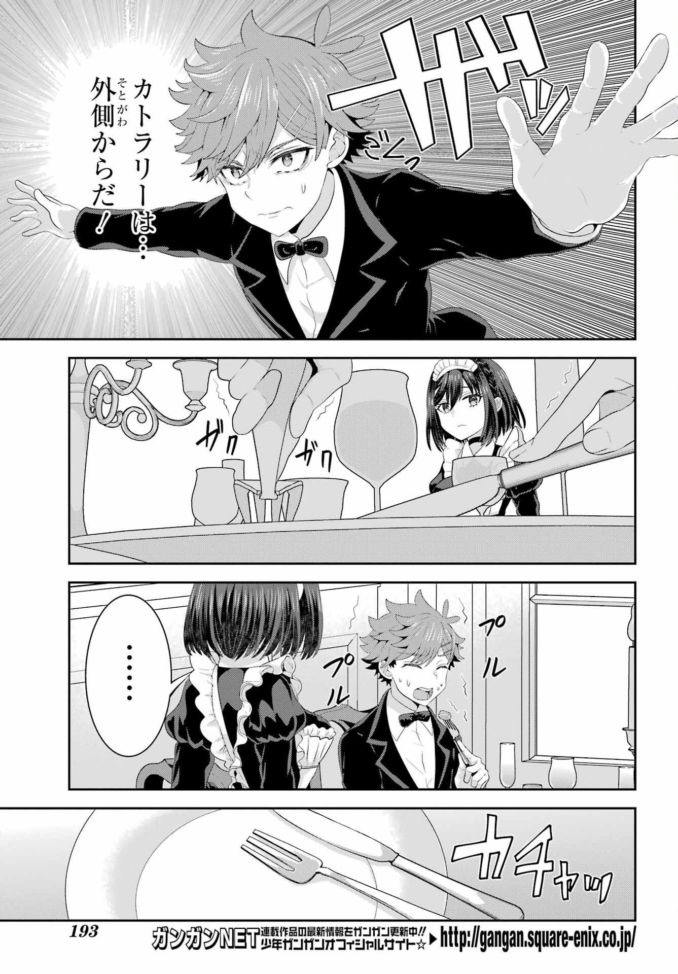 Gomennasai Ojou-sama, Ore wa Maid ga Sukinan desu Chapter 7 5ページ