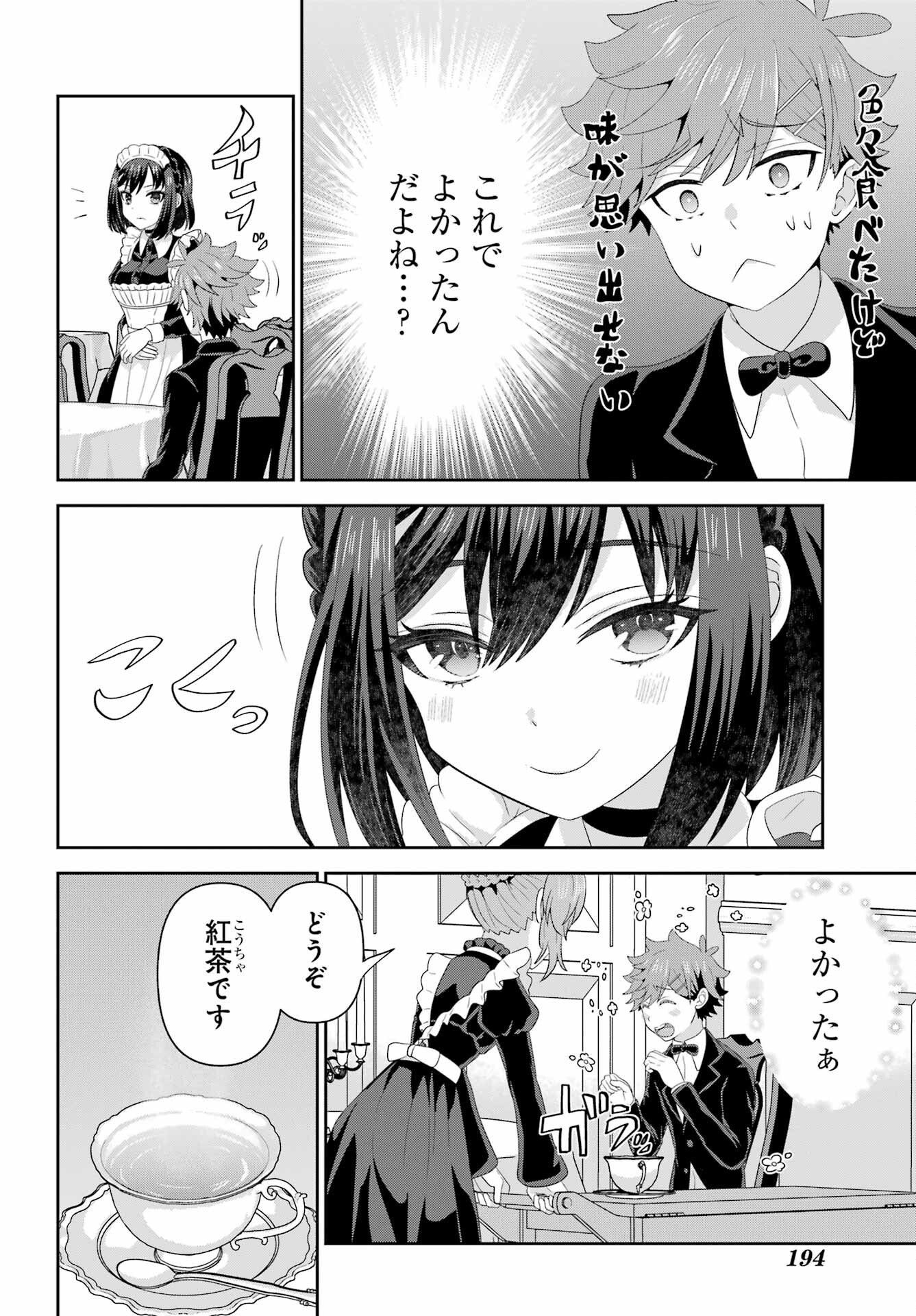 Gomennasai Ojou-sama, Ore wa Maid ga Sukinan desu Chapter 7 6ページ