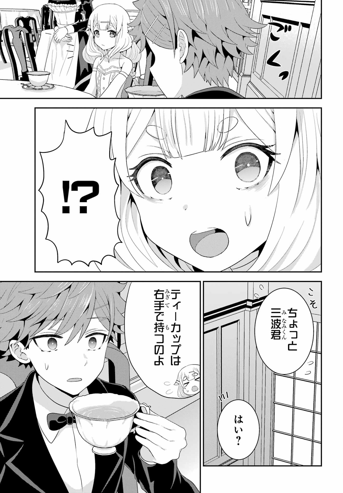 Gomennasai Ojou-sama, Ore wa Maid ga Sukinan desu Chapter 7 7ページ
