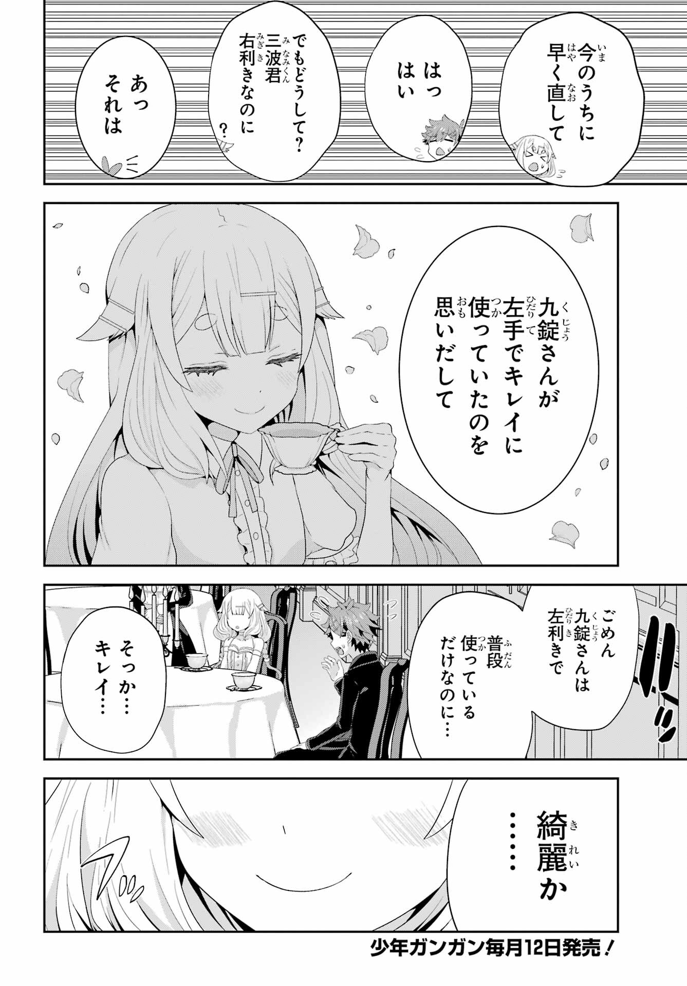 Gomennasai Ojou-sama, Ore wa Maid ga Sukinan desu Chapter 7 8ページ