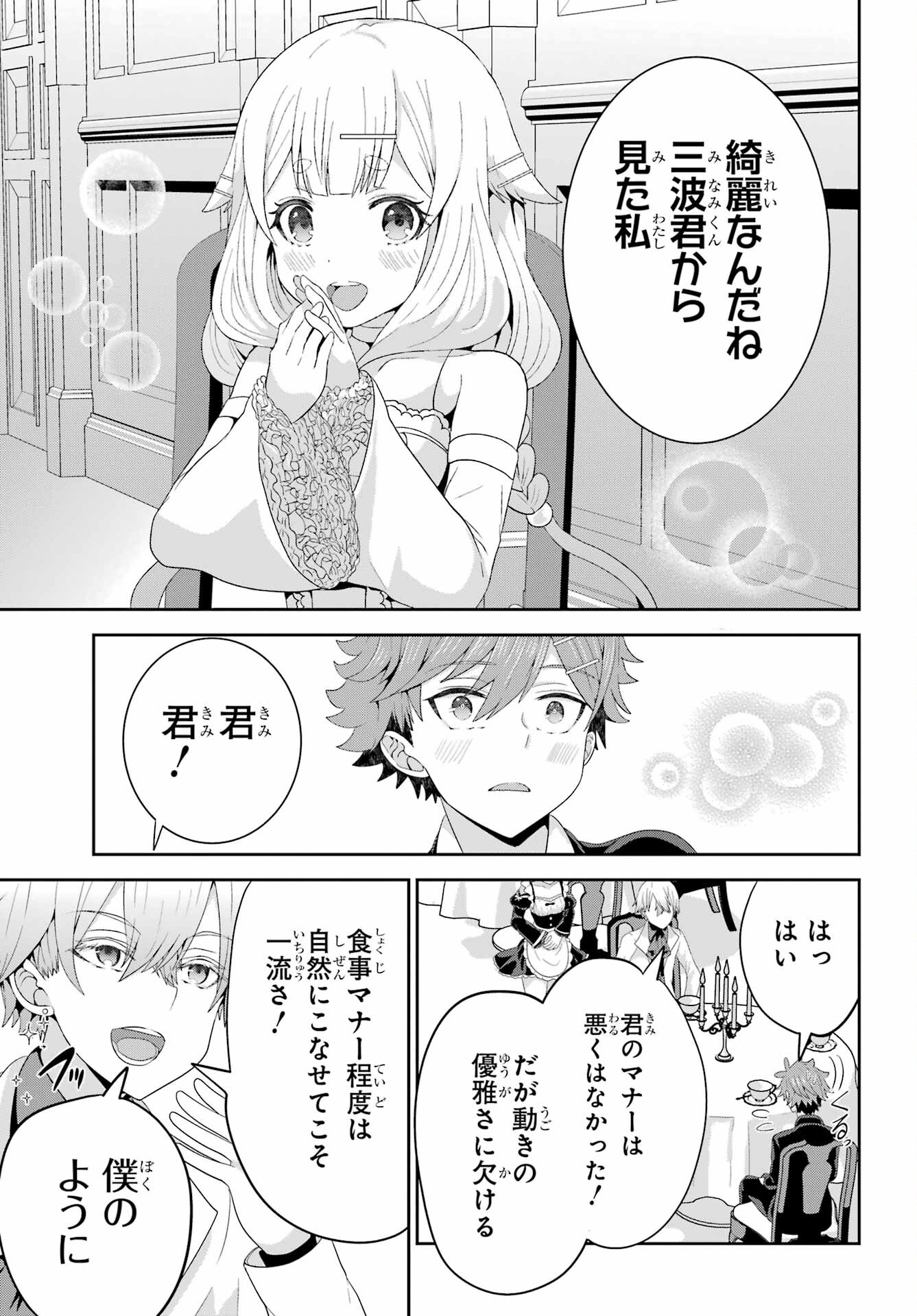 Gomennasai Ojou-sama, Ore wa Maid ga Sukinan desu Chapter 7 9ページ