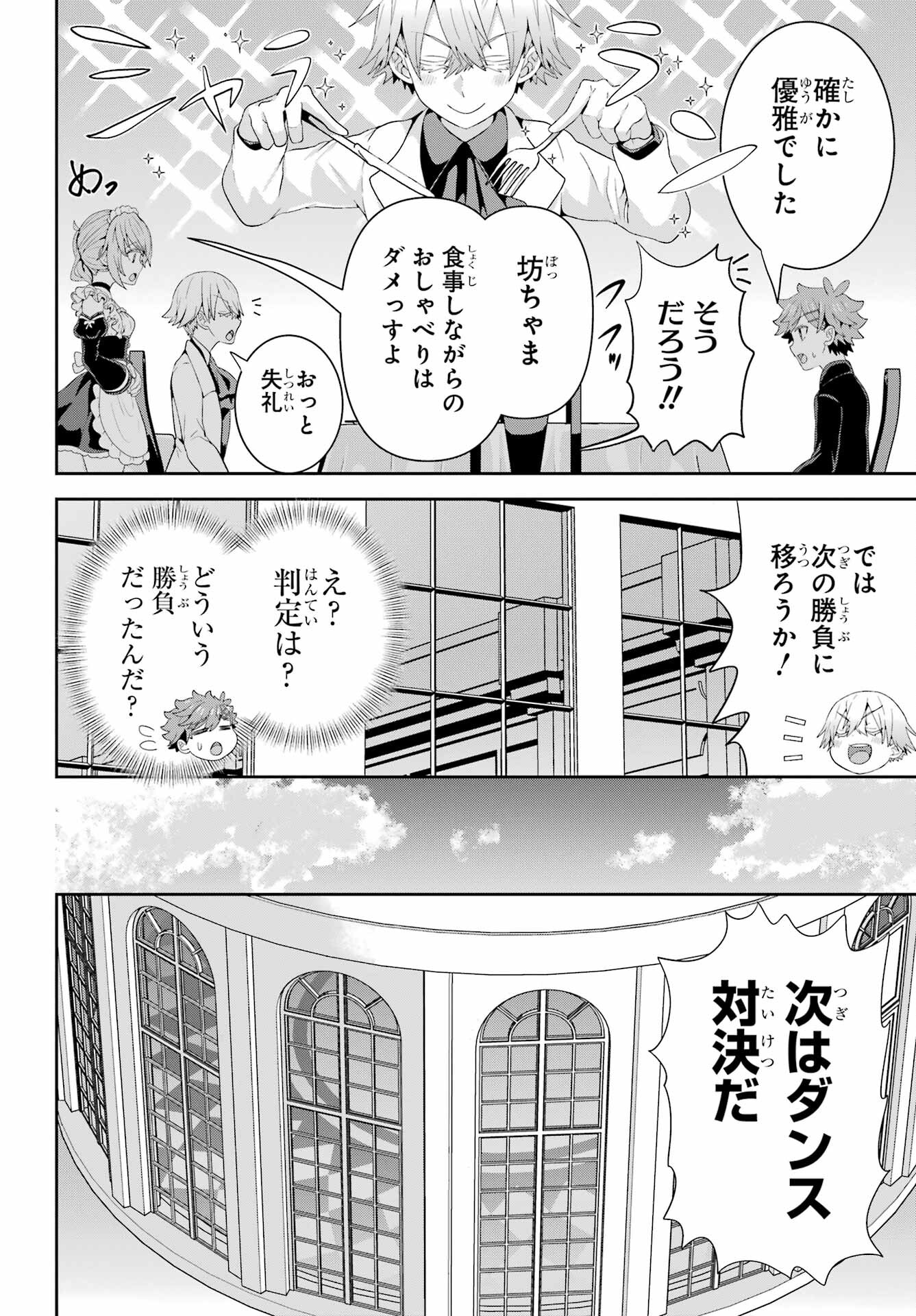 Gomennasai Ojou-sama, Ore wa Maid ga Sukinan desu Chapter 7 10ページ