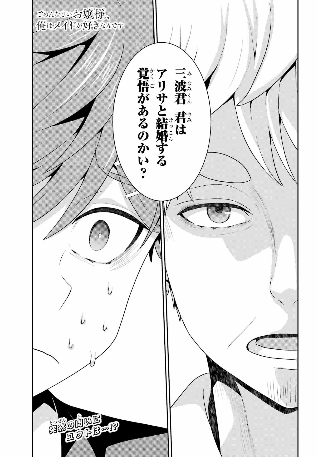 Gomennasai Ojou-sama, Ore wa Maid ga Sukinan desu Chapter 11 1ページ
