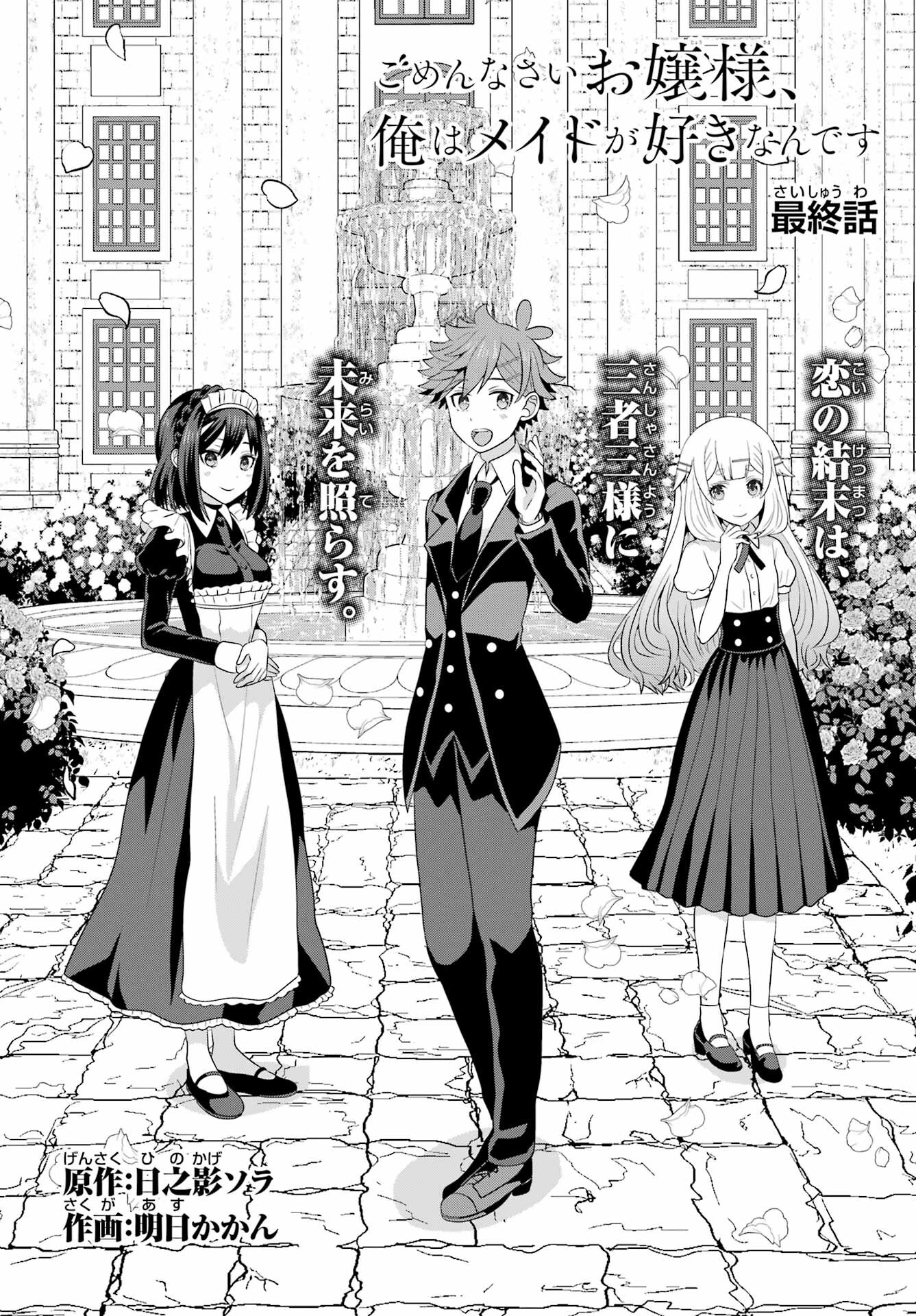 Gomennasai Ojou-sama, Ore wa Maid ga Sukinan desu Chapter 11 2ページ