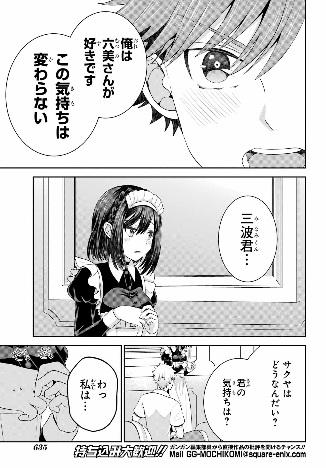 Gomennasai Ojou-sama, Ore wa Maid ga Sukinan desu Chapter 11 11ページ