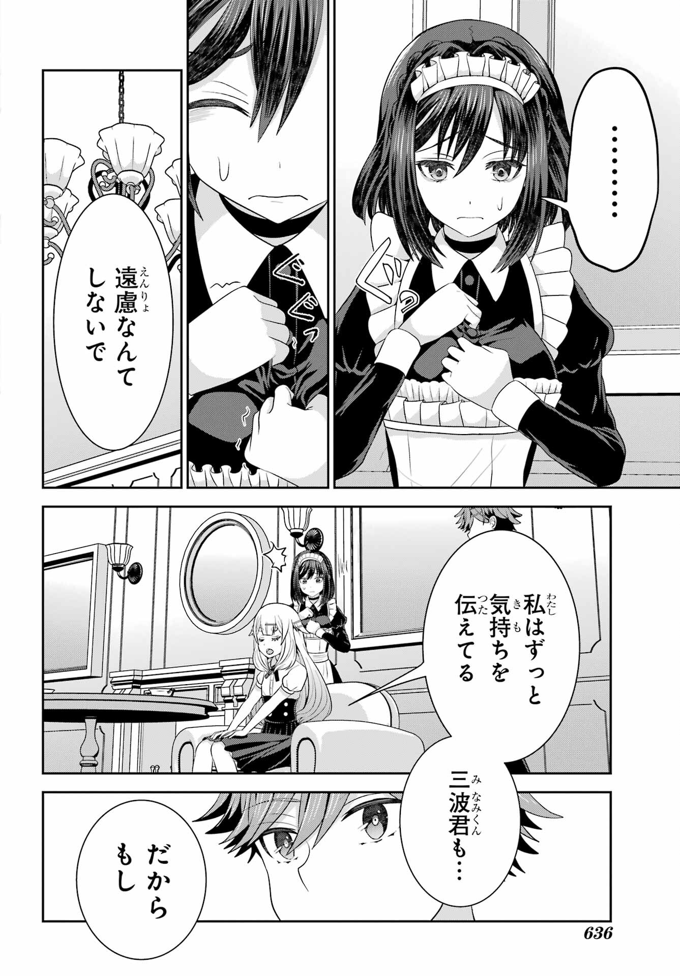 Gomennasai Ojou-sama, Ore wa Maid ga Sukinan desu Chapter 11 12ページ