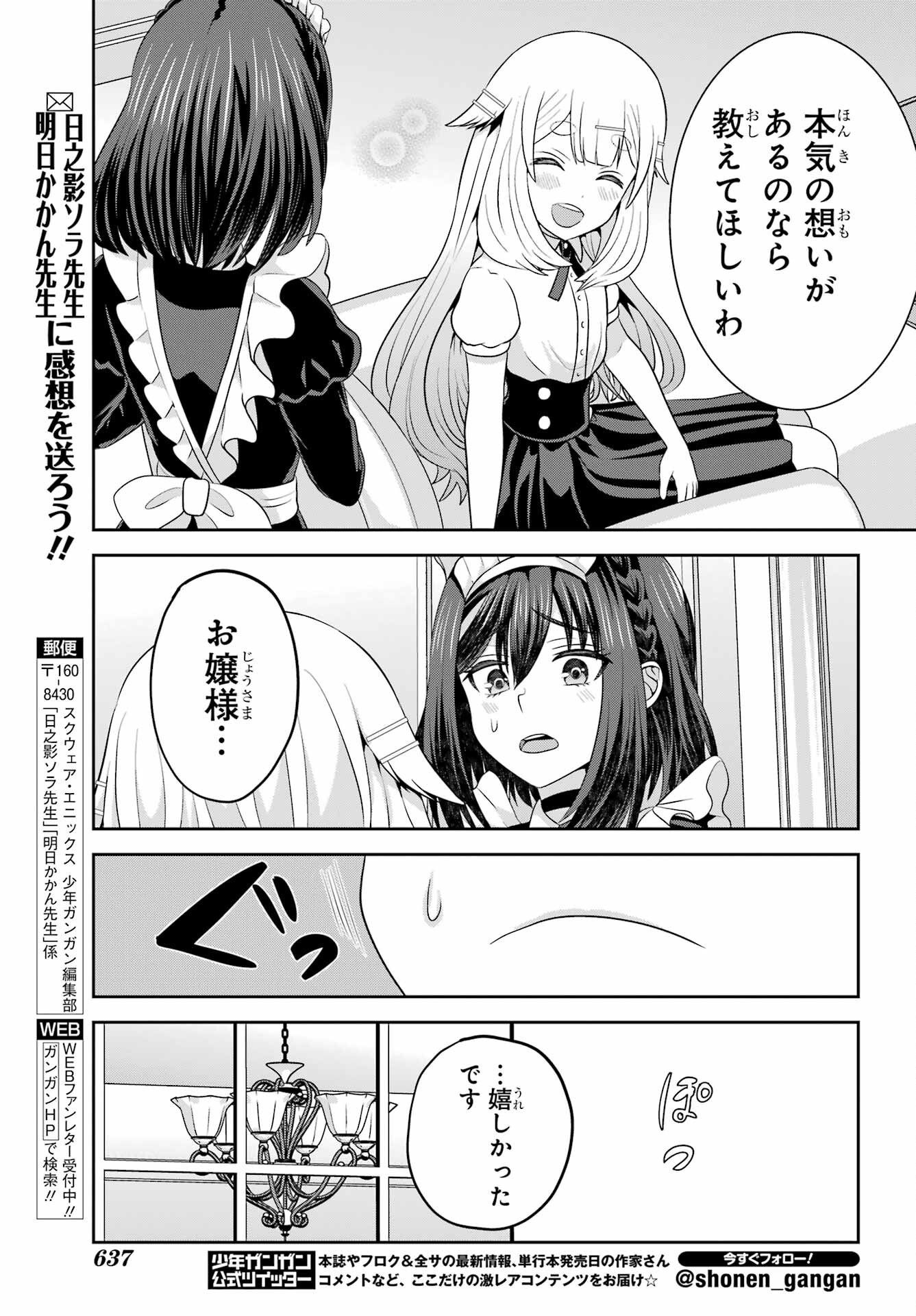 Gomennasai Ojou-sama, Ore wa Maid ga Sukinan desu Chapter 11 13ページ