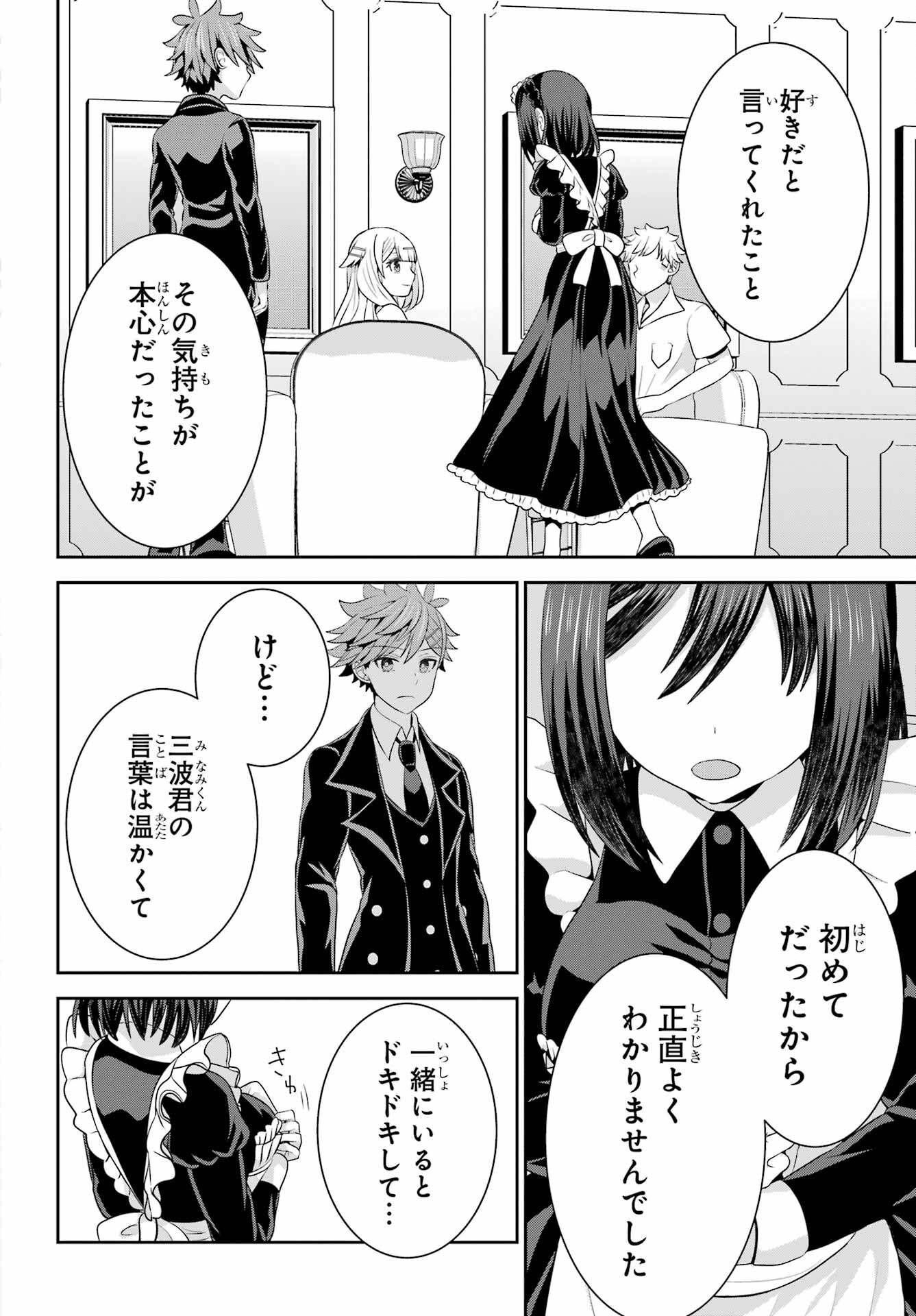 Gomennasai Ojou-sama, Ore wa Maid ga Sukinan desu Chapter 11 14ページ