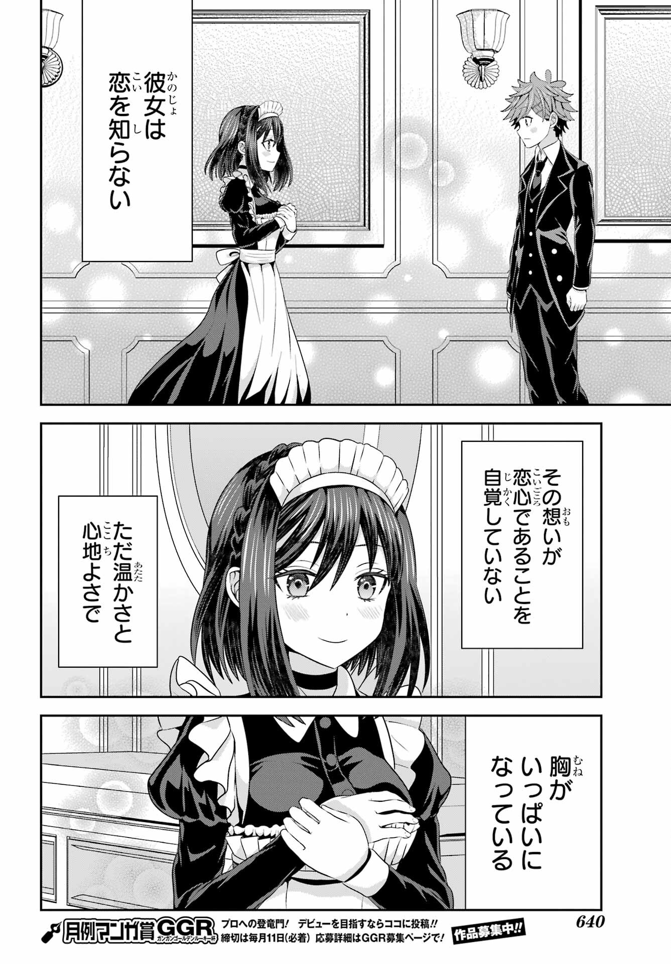 Gomennasai Ojou-sama, Ore wa Maid ga Sukinan desu Chapter 11 16ページ